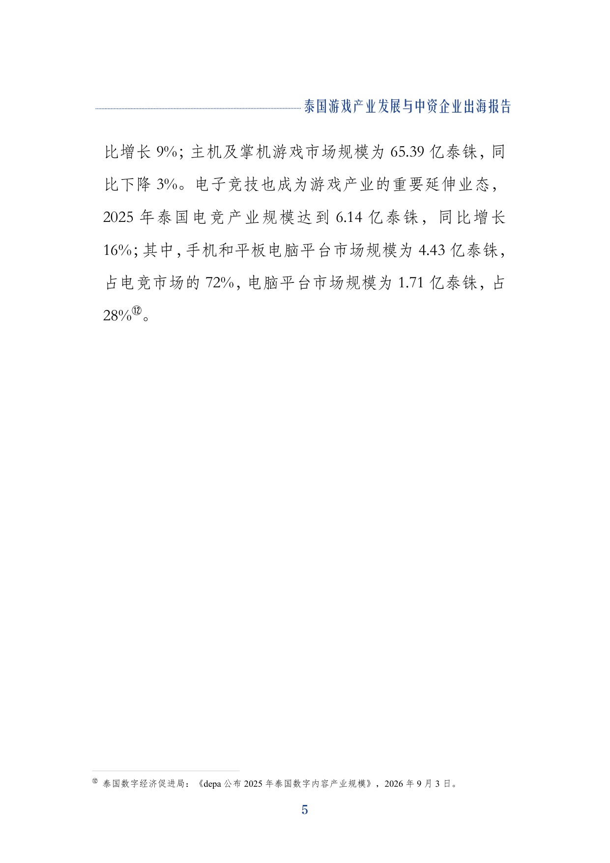 2026泰国游戏产业发展与中资企业出海报告-上海社会科学院.pdf