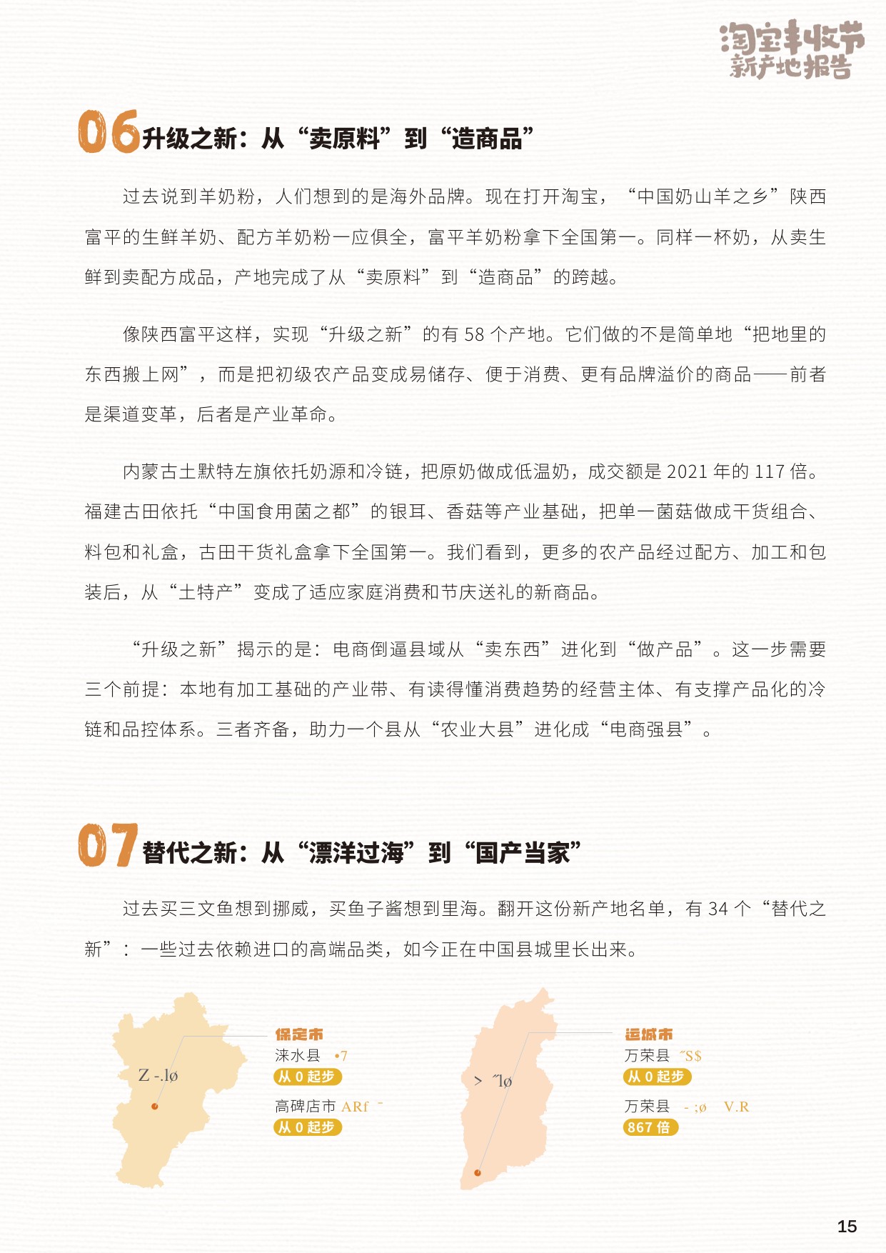 2026淘宝丰收节新产地报告.pdf