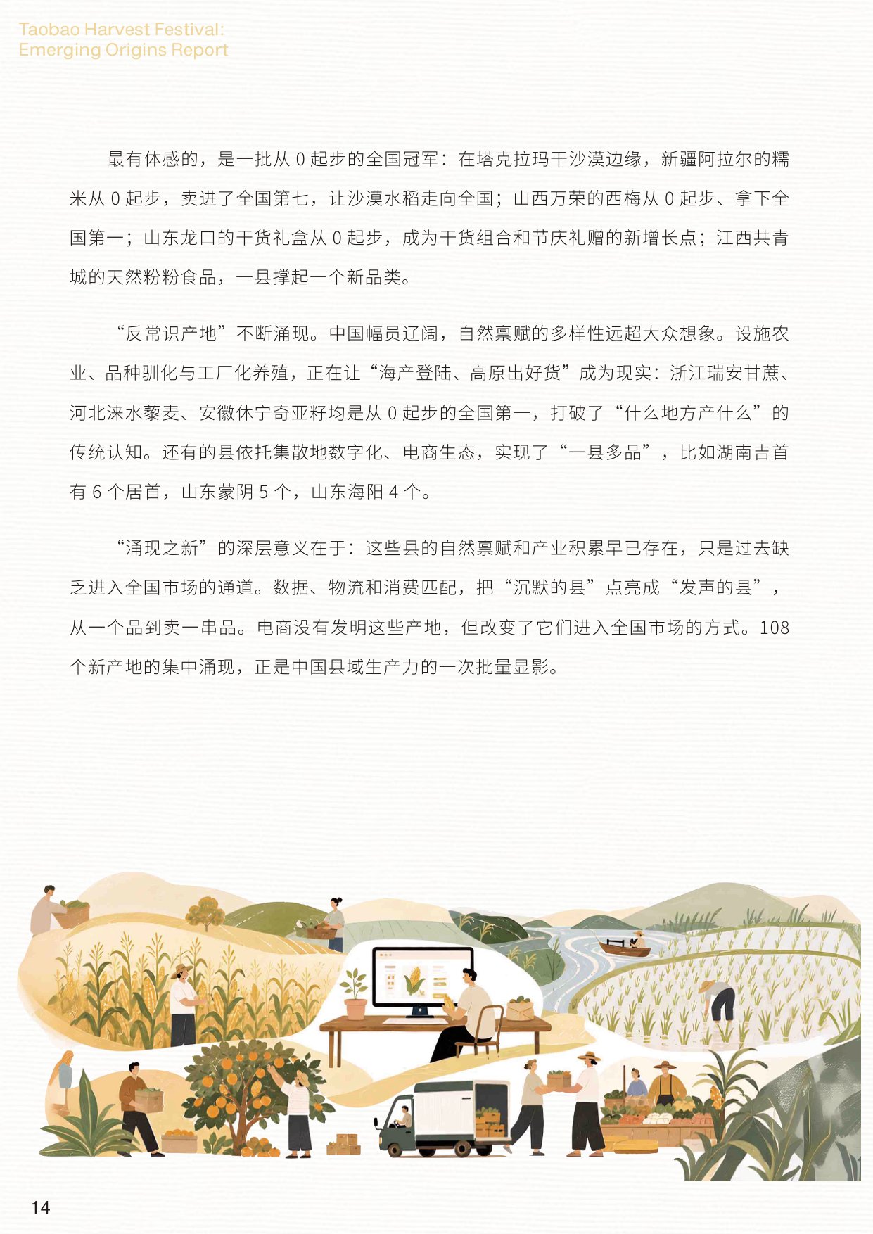 2026淘宝丰收节新产地报告-淘天集团.pdf