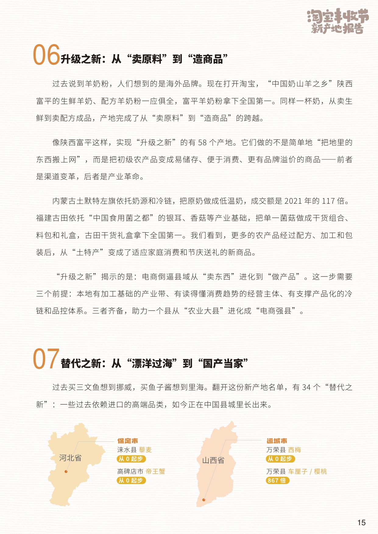 2026淘宝丰收节新产地报告-淘天集团.pdf