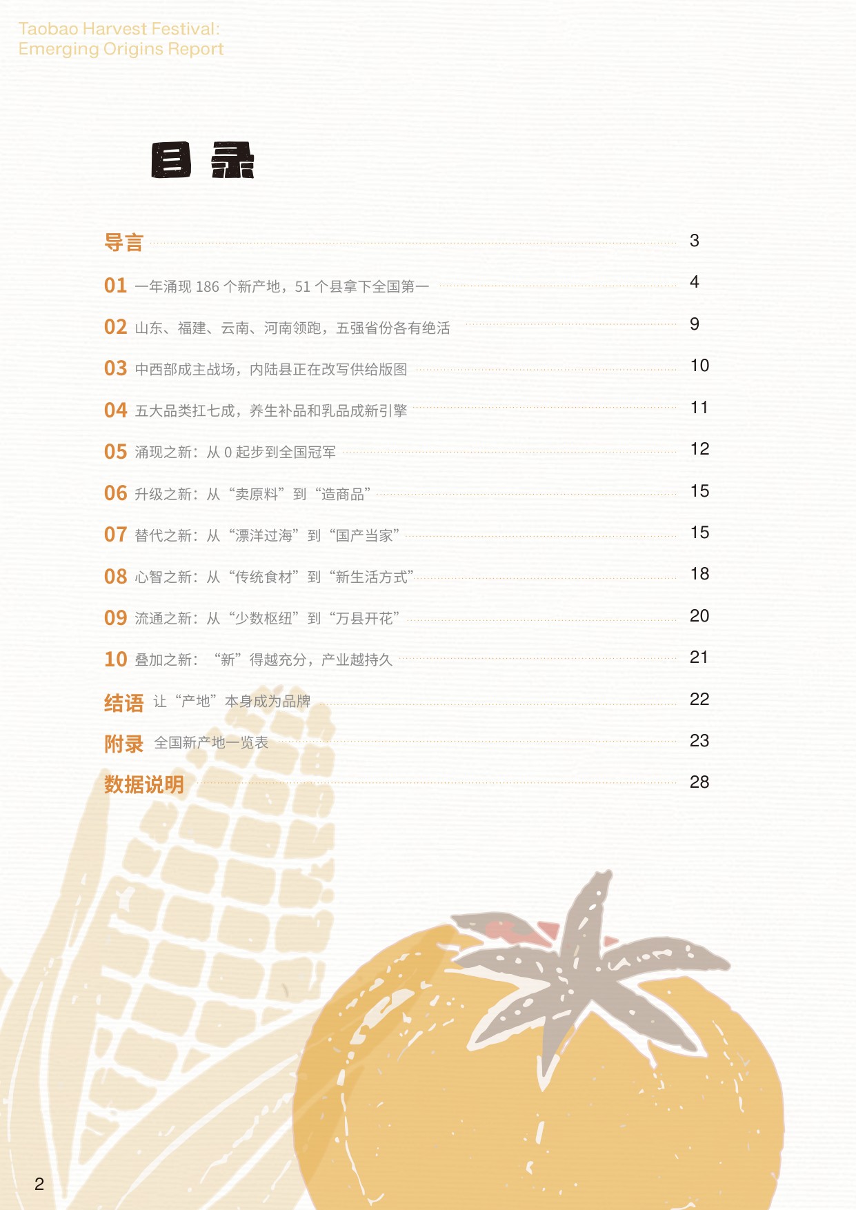 2026淘宝丰收节新产地报告-淘天集团.pdf
