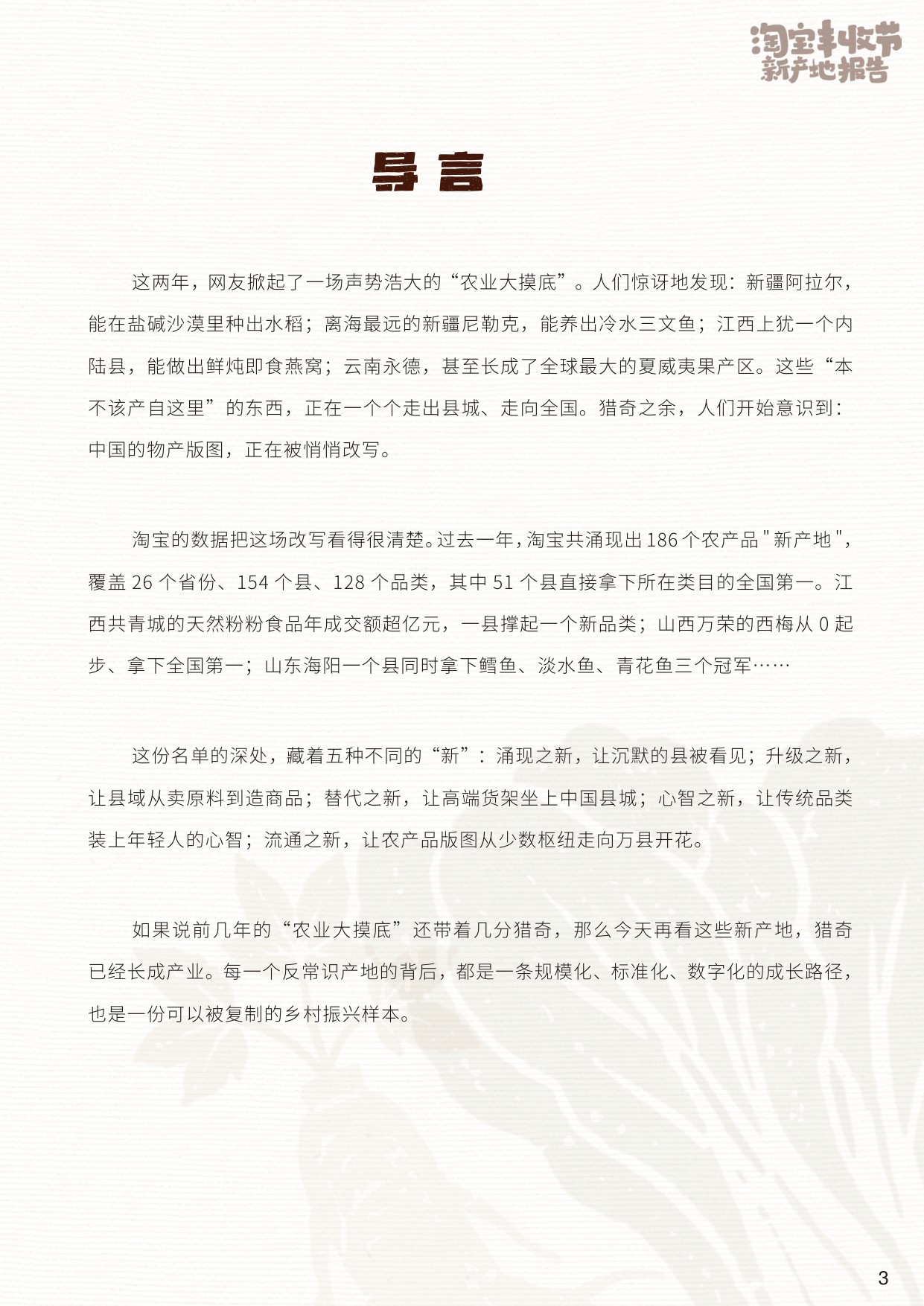2026淘宝丰收节新产地报告-淘天集团.pdf