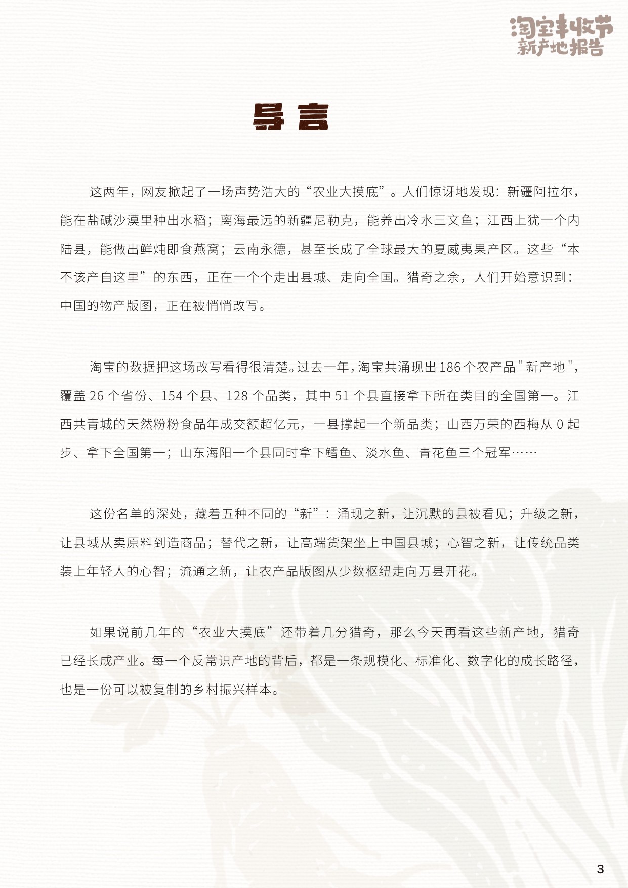 2026淘宝丰收节新产地报告.pdf