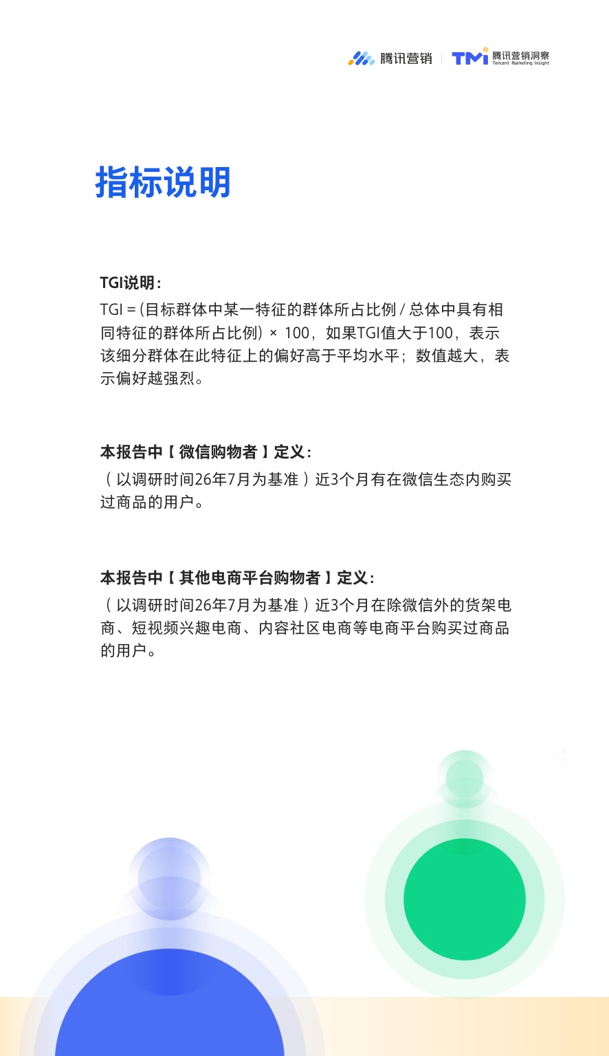 2026微信生态公私域融合经营白皮书.pdf