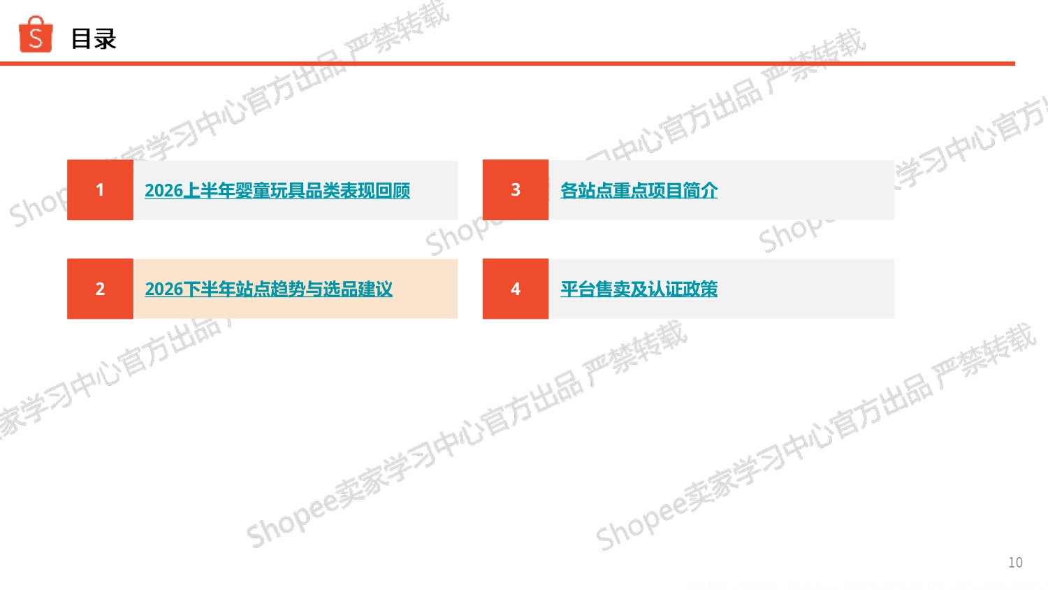 2026下半年婴童玩具品类旺季商机指南-虾皮Shopee.pdf