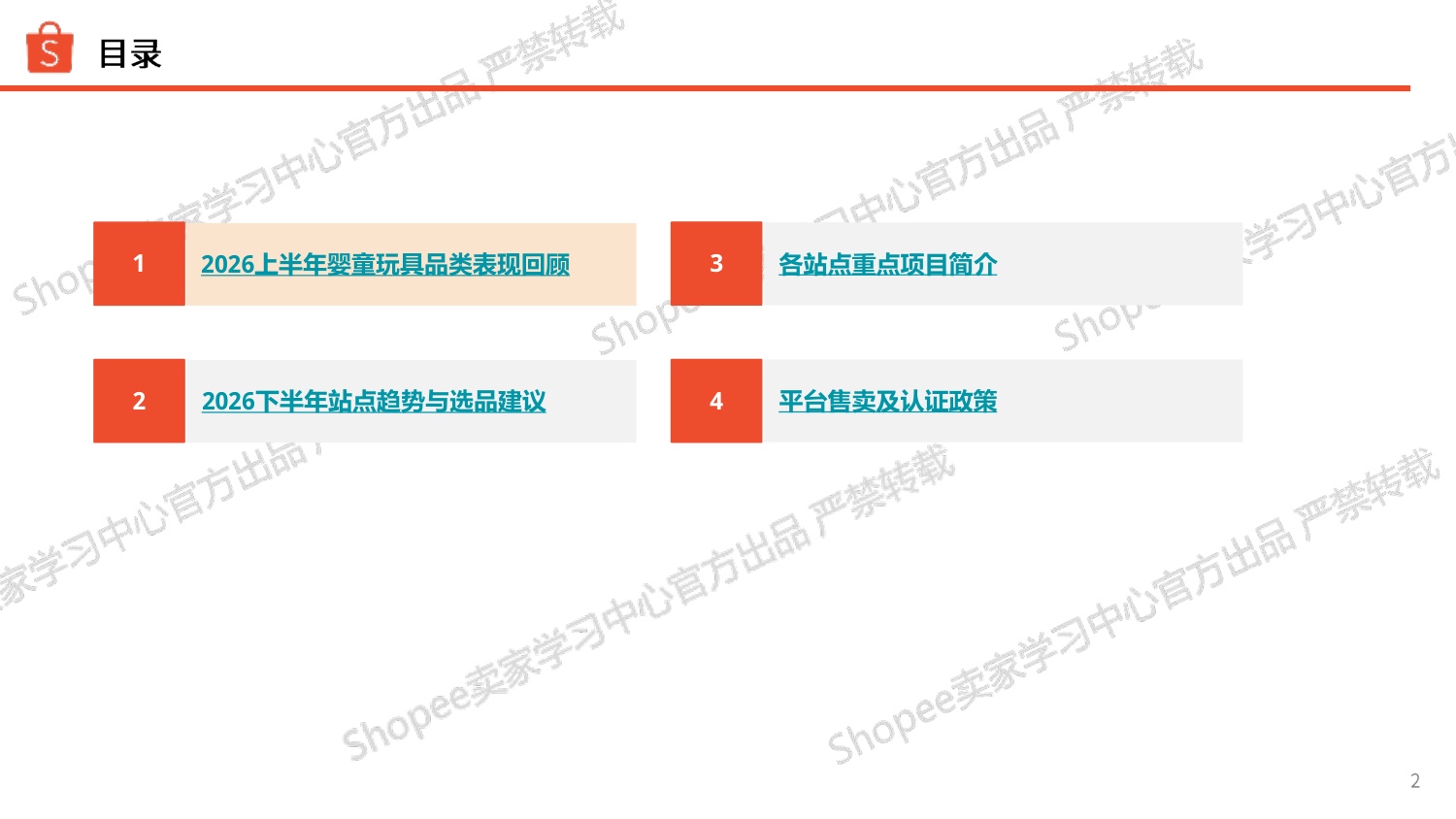 2026下半年婴童玩具品类旺季商机指南-虾皮Shopee.pdf