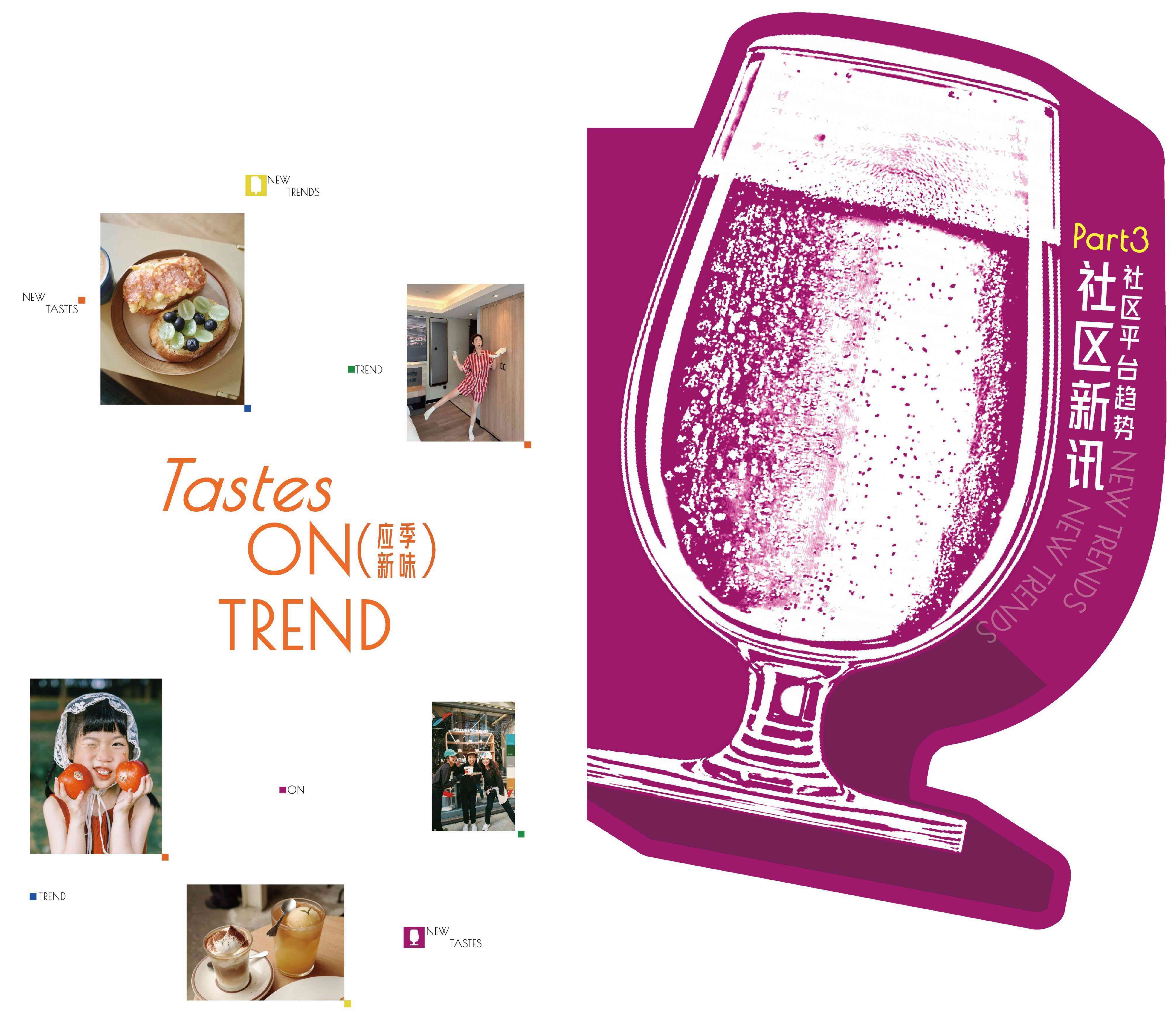 2026小红书商业快消食饮季度趋势报告-小红书TastesonTrend应季新味.pdf