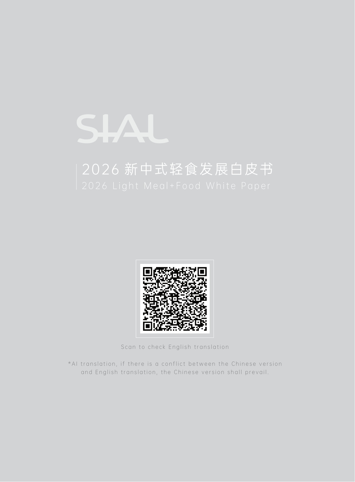2026新中式轻食发展白皮书.pdf