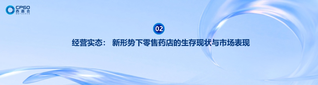 2026展望AI时代下的中国药品零售业态.pdf
