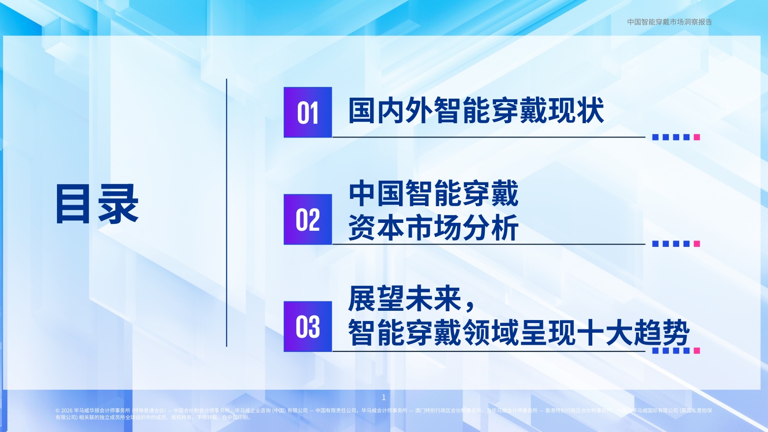 2026智穿未来交互新纪元——中国智能穿戴市场洞察报告.pdf
