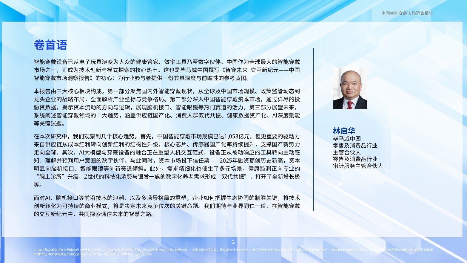 2026智穿未来交互新纪元——中国智能穿戴市场洞察报告.pdf