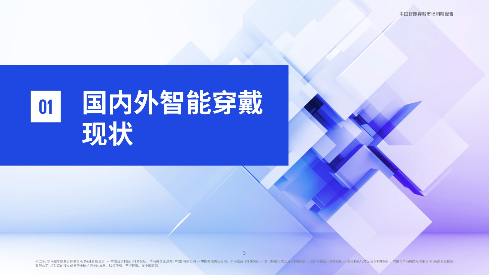 2026智穿未来交互新纪元——中国智能穿戴市场洞察报告.pdf