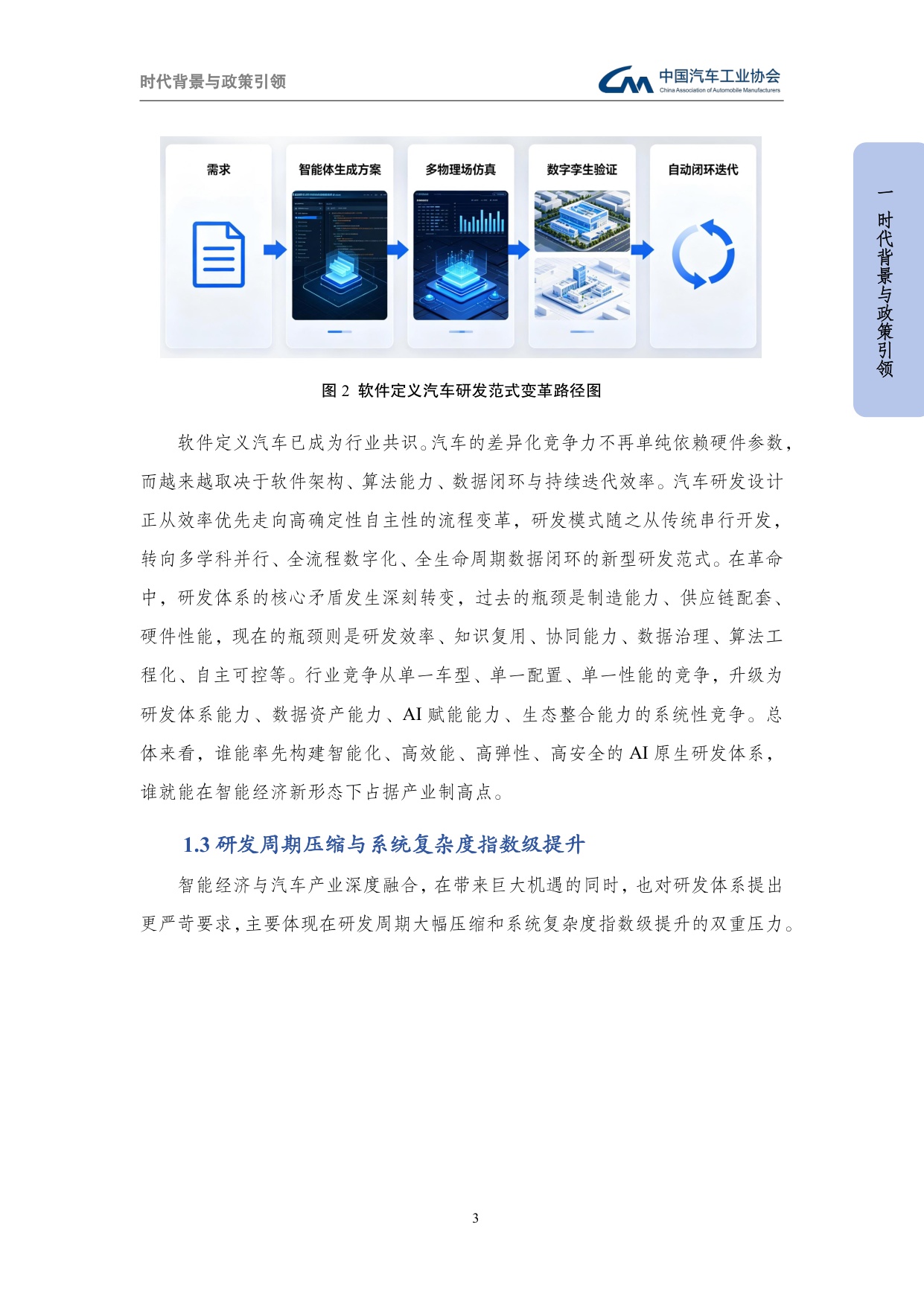 2026智能体赋能汽车研发设计白皮书-从工具辅助到智能原生-66页.pdf