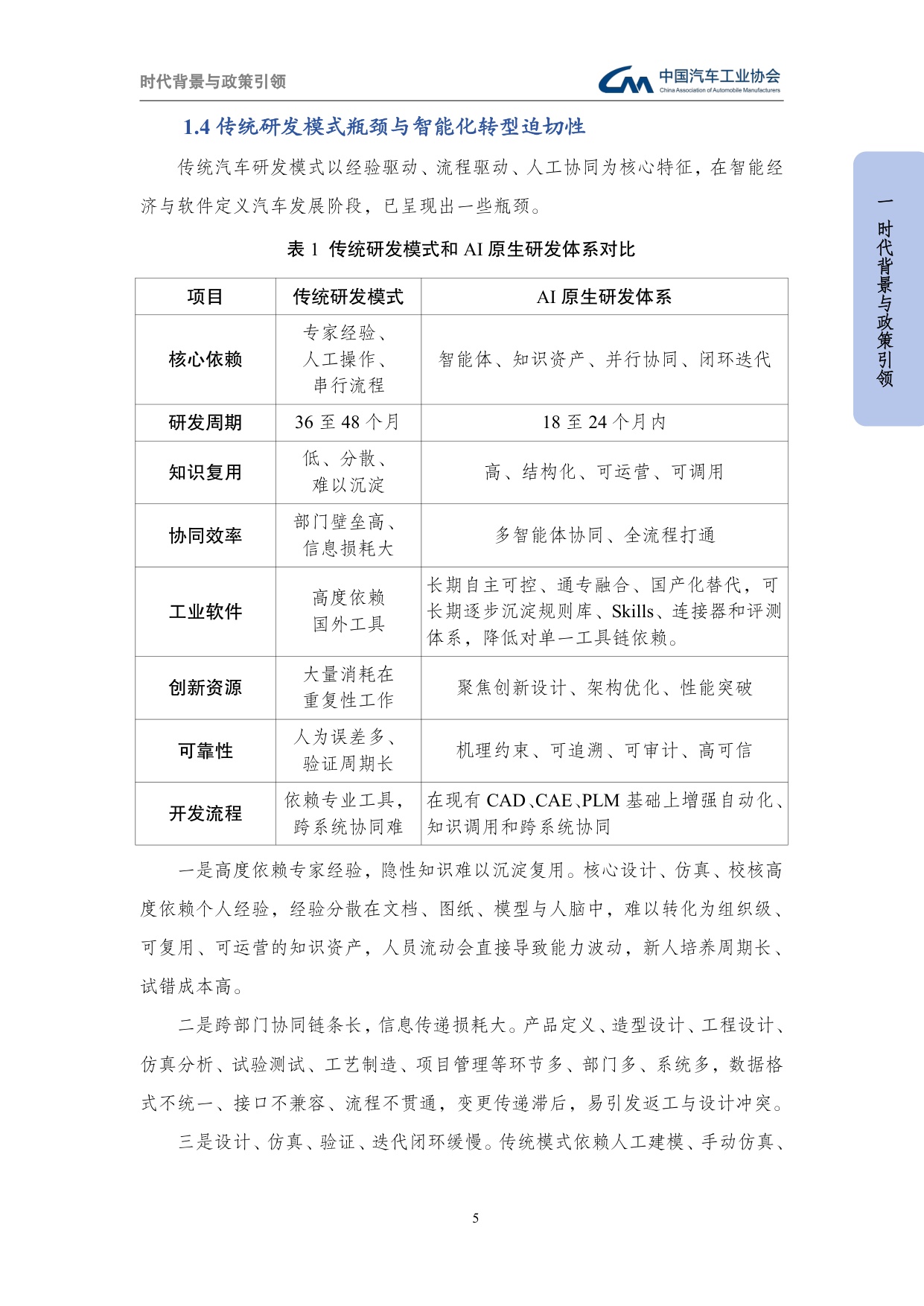 2026智能体赋能汽车研发设计白皮书-从工具辅助到智能原生-66页.pdf