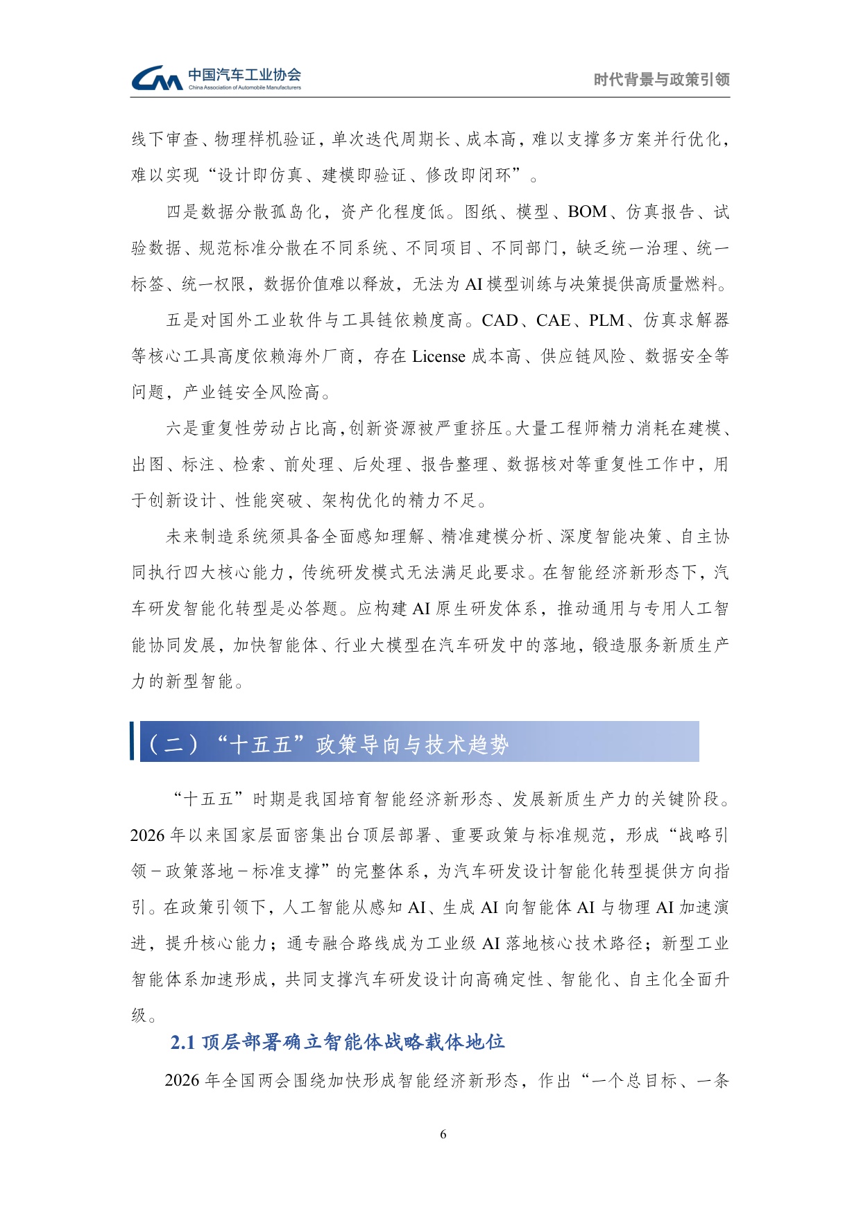 2026智能体赋能汽车研发设计白皮书-从工具辅助到智能原生-66页.pdf