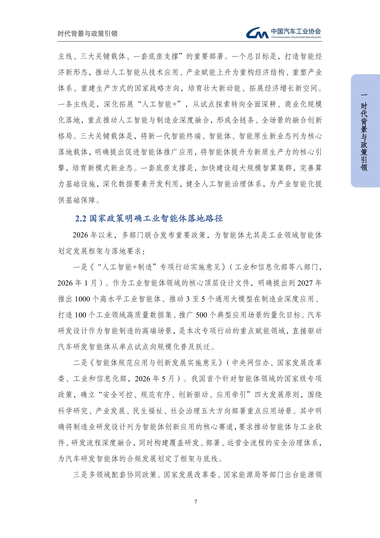 2026智能体赋能汽车研发设计白皮书-从工具辅助到智能原生-66页.pdf