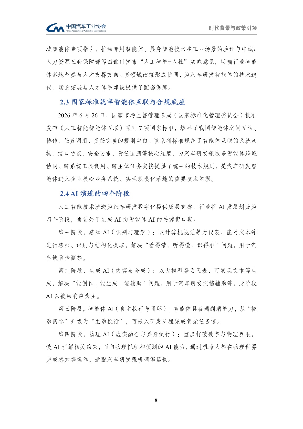 2026智能体赋能汽车研发设计白皮书-从工具辅助到智能原生-66页.pdf