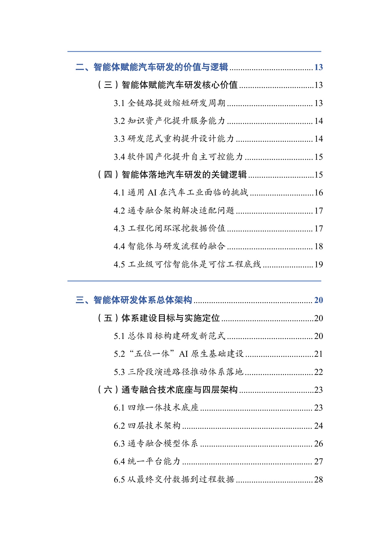 2026智能体赋能汽车研发设计白皮书-从工具辅助到智能原生-66页.pdf