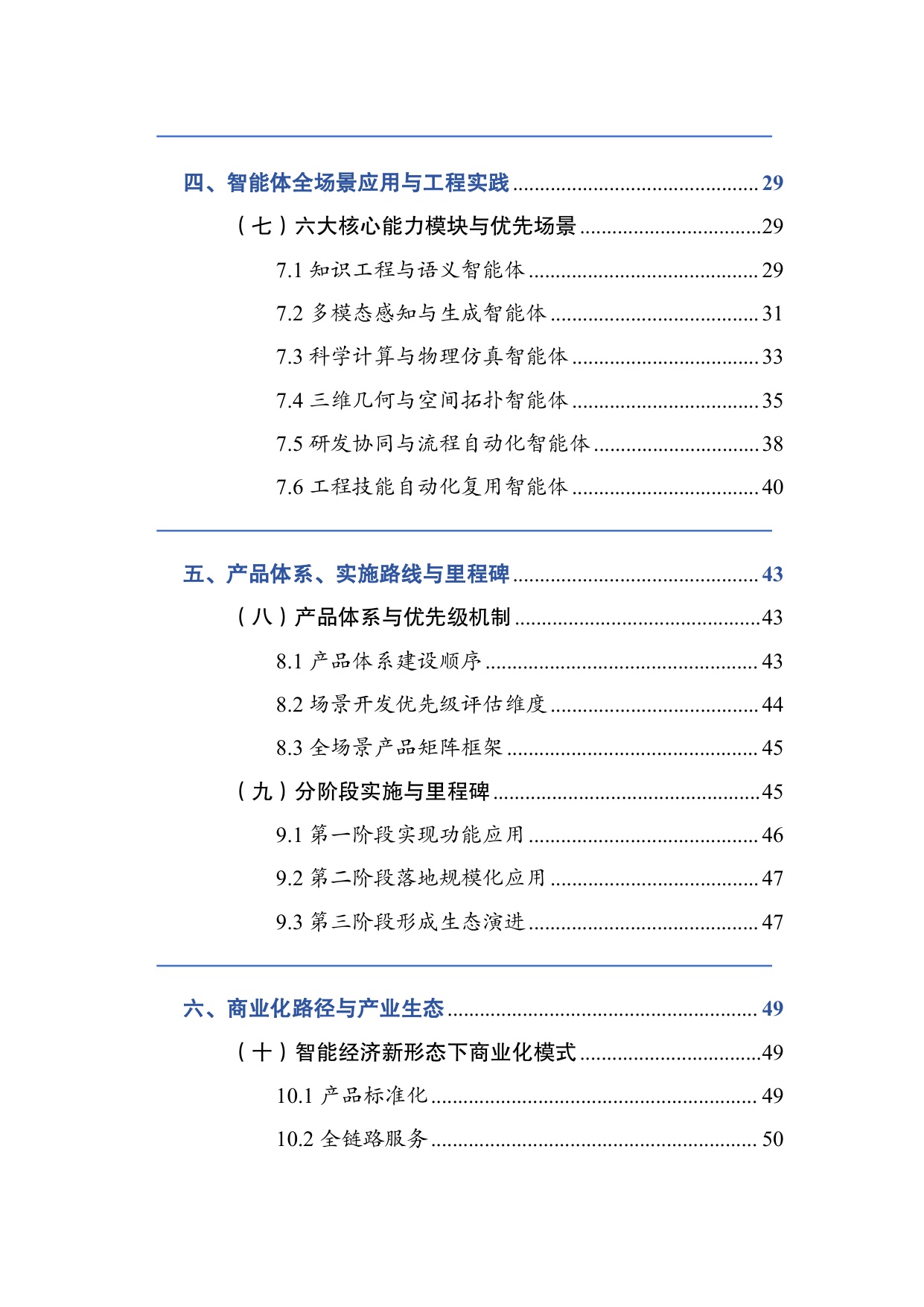 2026智能体赋能汽车研发设计白皮书-从工具辅助到智能原生-66页.pdf