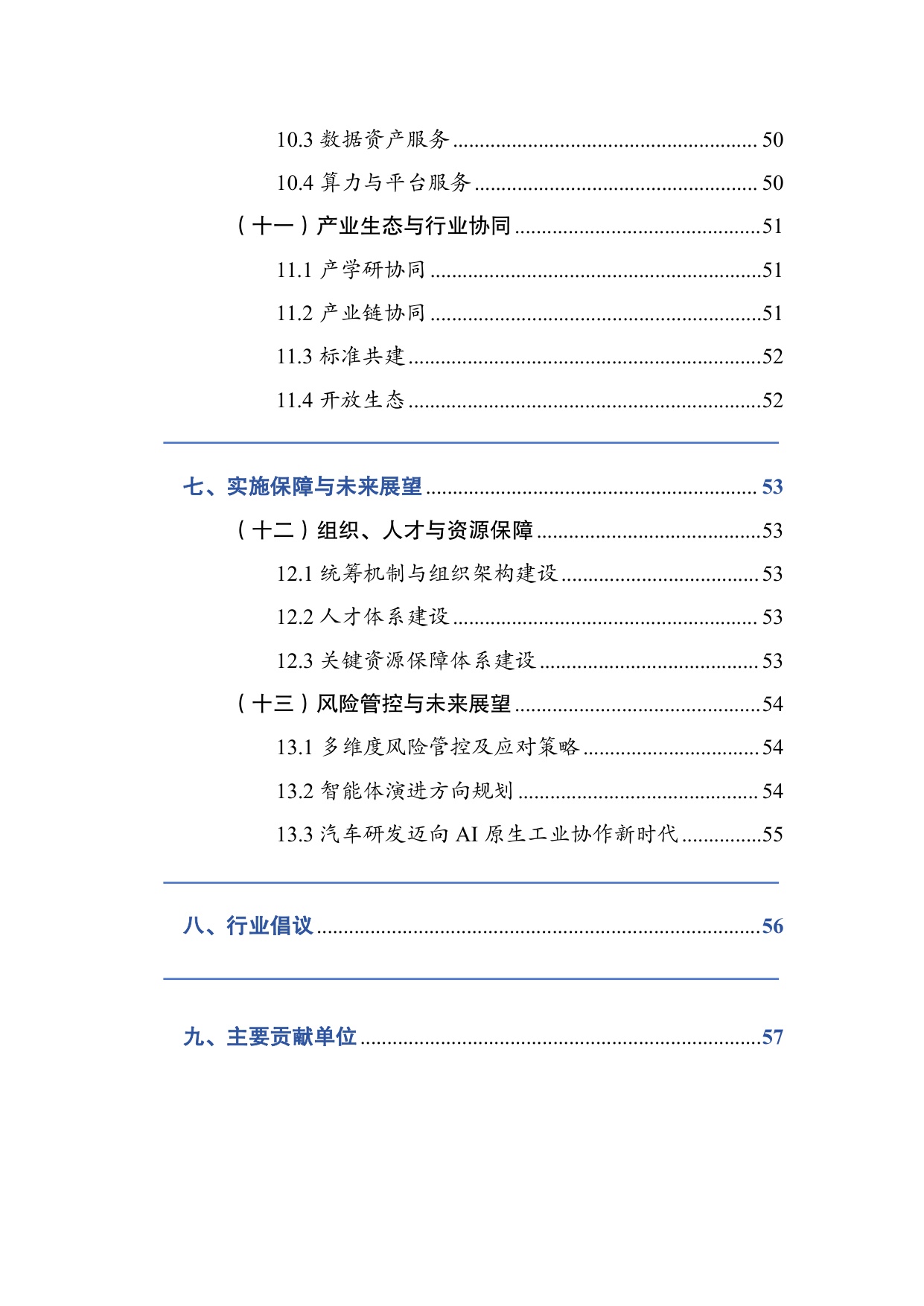 2026智能体赋能汽车研发设计白皮书-从工具辅助到智能原生-66页.pdf