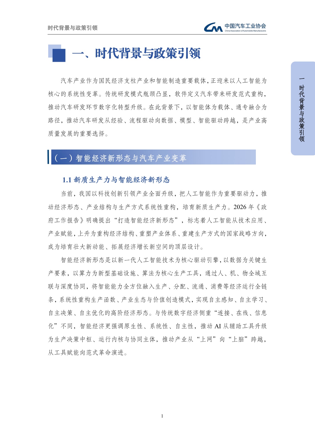 2026智能体赋能汽车研发设计白皮书-从工具辅助到智能原生-66页.pdf
