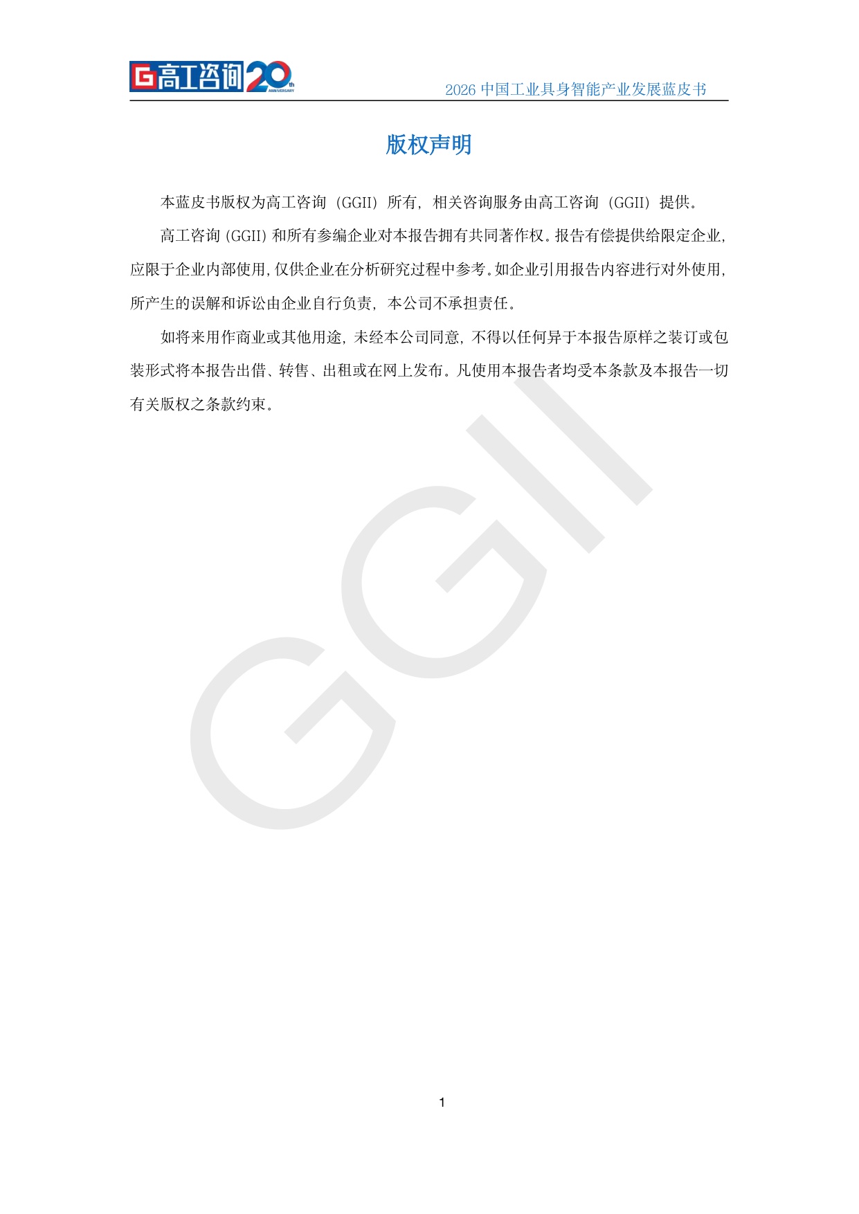 2026中国工业具身智能产业发展蓝皮书.pdf