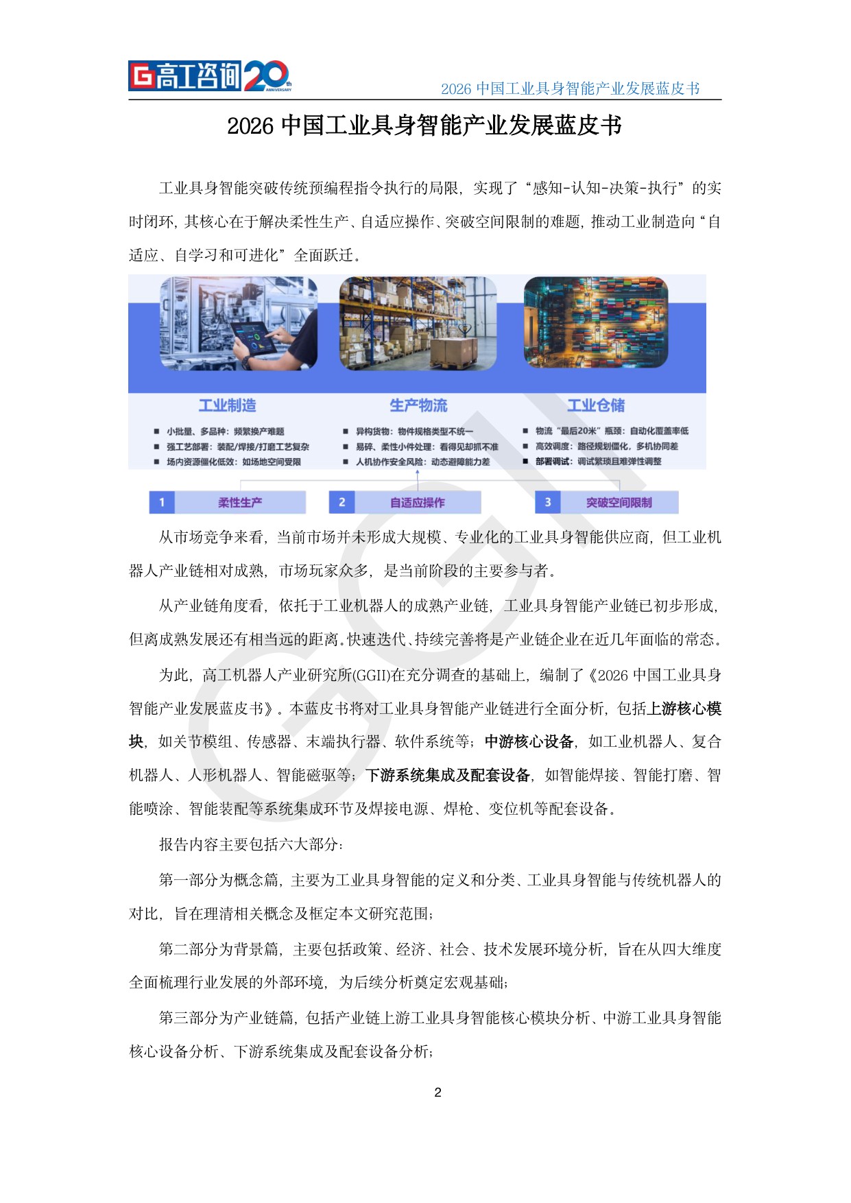 2026中国工业具身智能产业发展蓝皮书.pdf