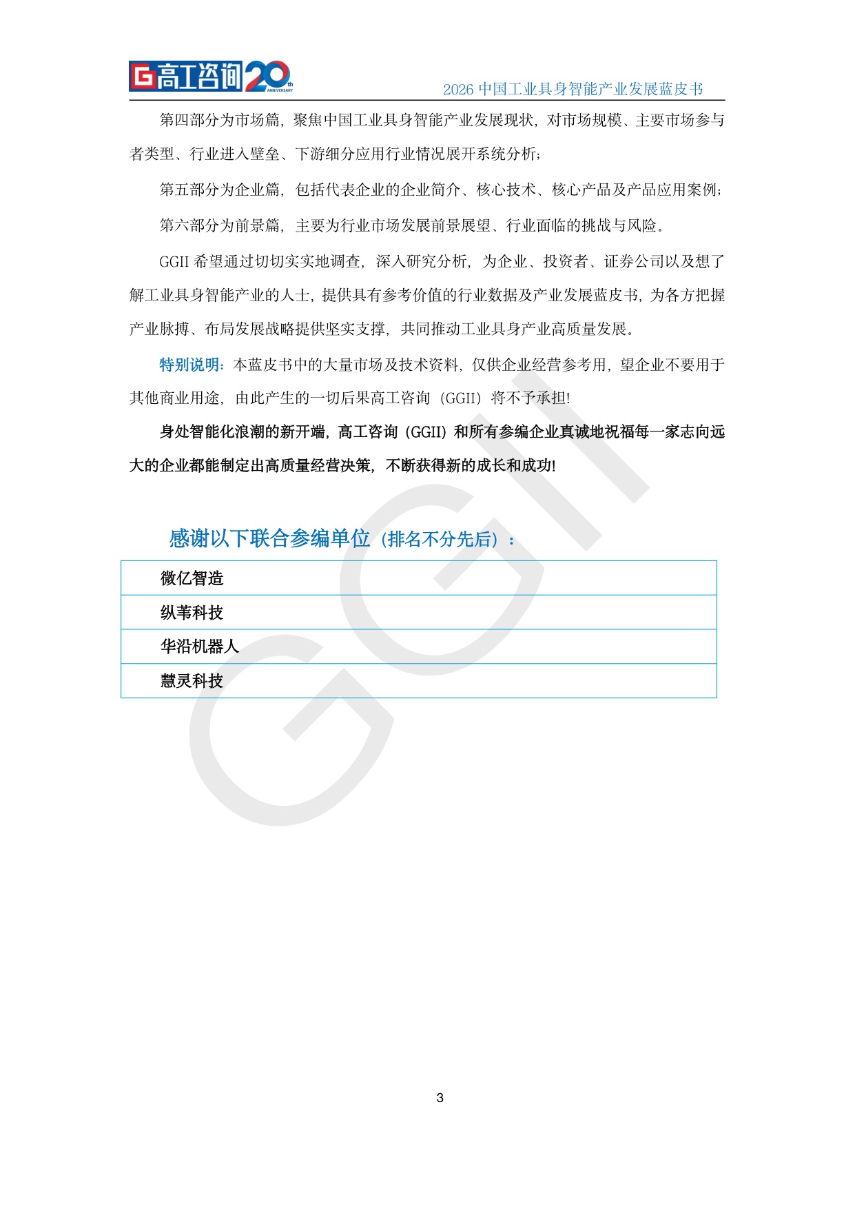 2026中国工业具身智能产业发展蓝皮书.pdf