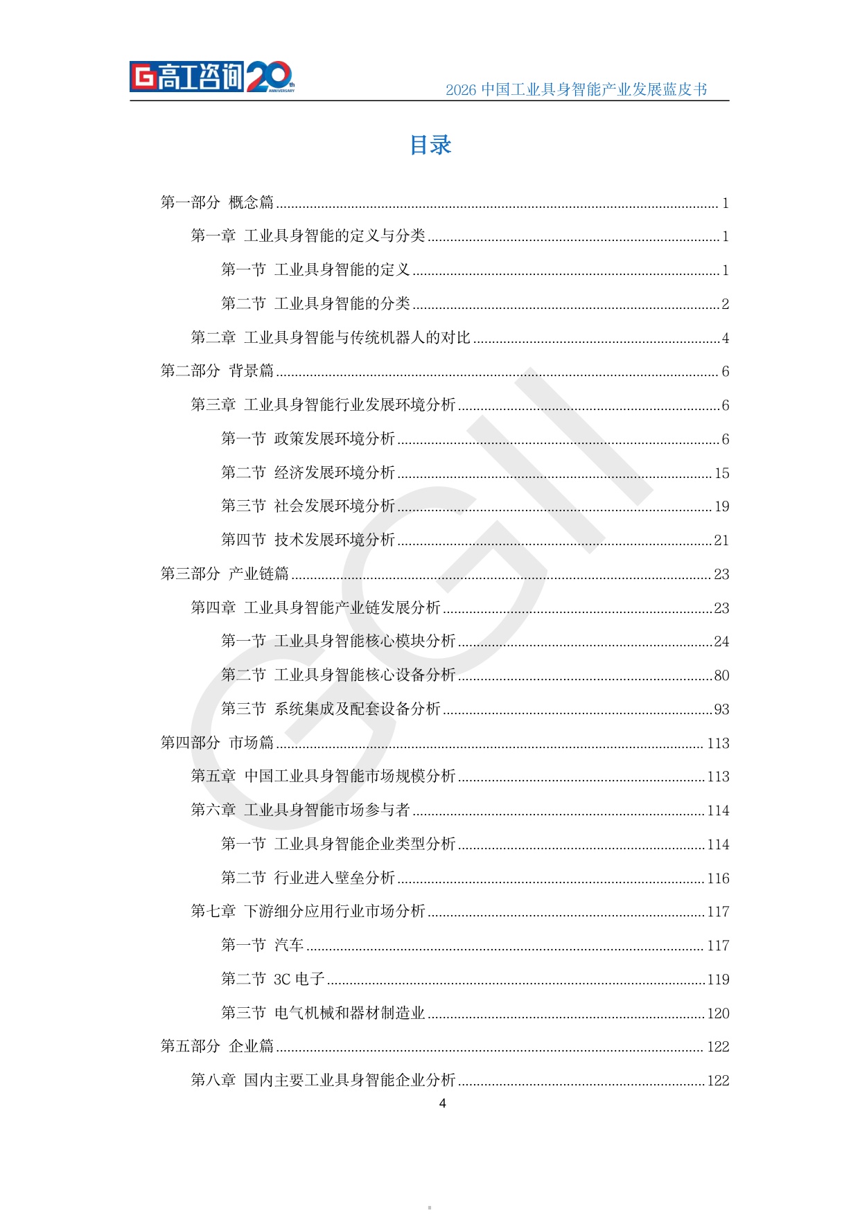 2026中国工业具身智能产业发展蓝皮书.pdf