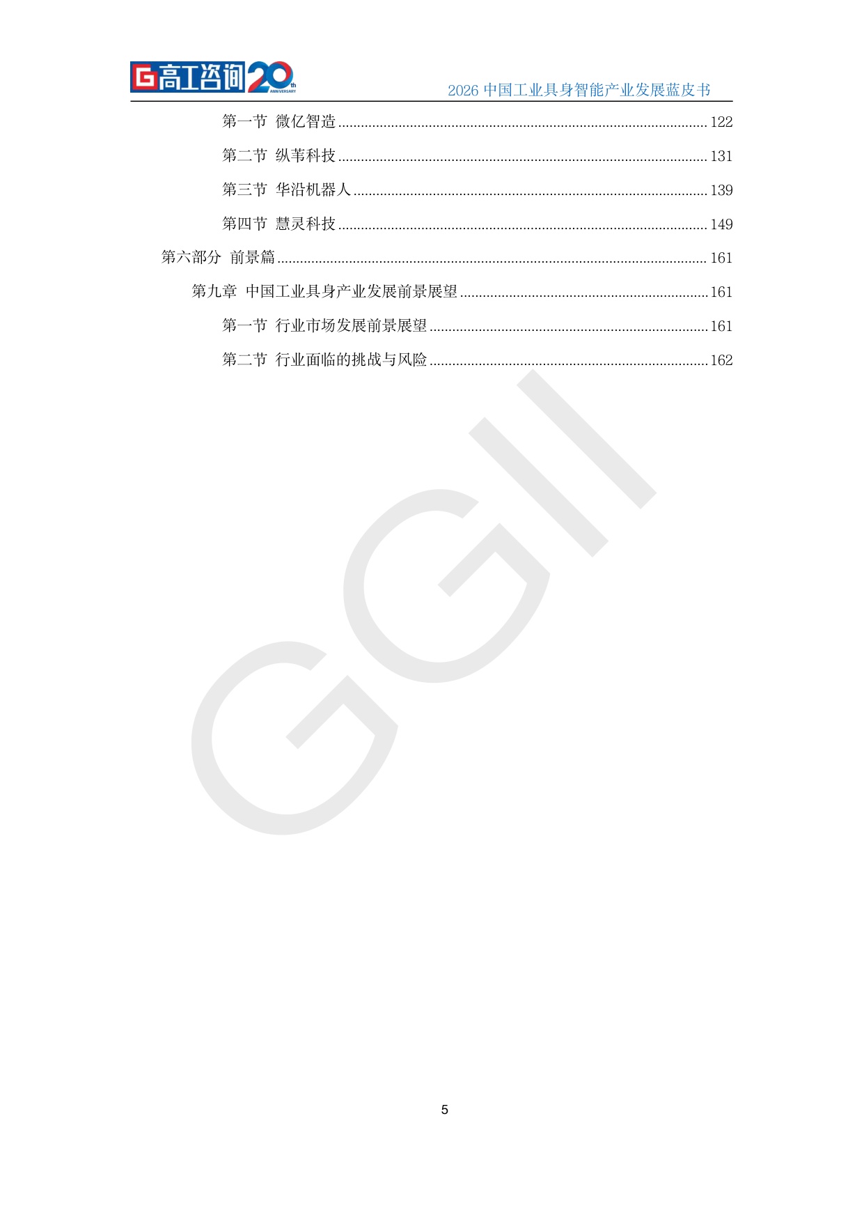 2026中国工业具身智能产业发展蓝皮书.pdf