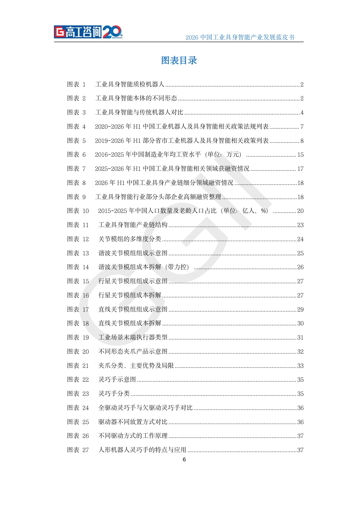 2026中国工业具身智能产业发展蓝皮书.pdf