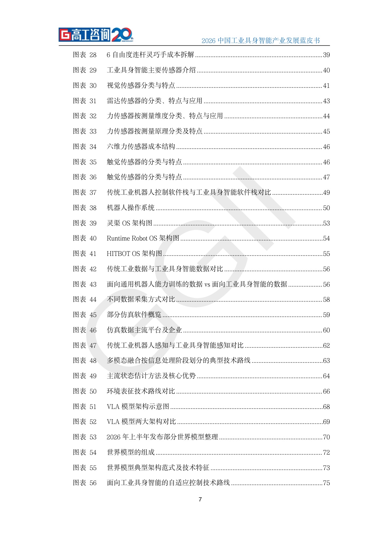 2026中国工业具身智能产业发展蓝皮书.pdf