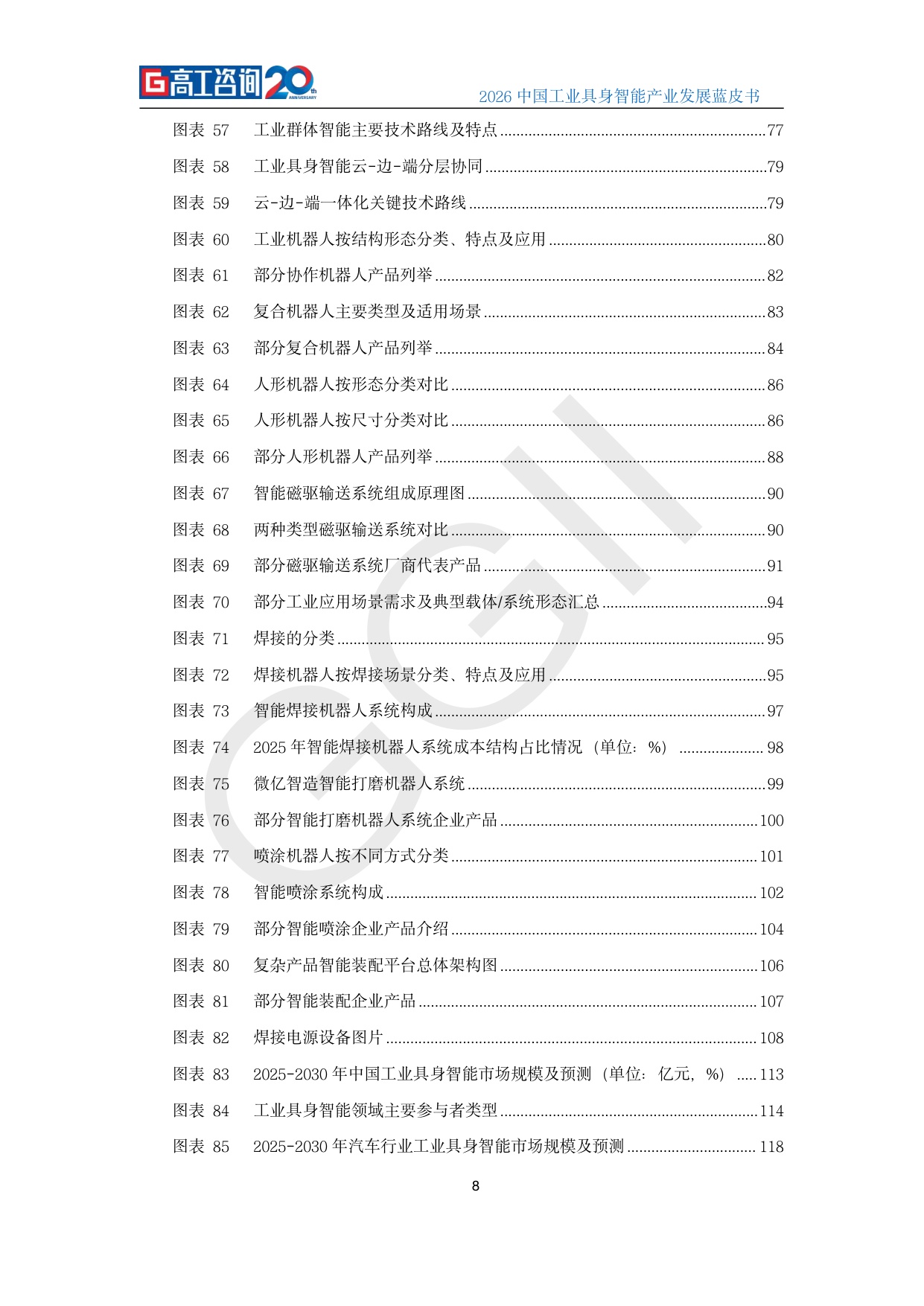 2026中国工业具身智能产业发展蓝皮书.pdf