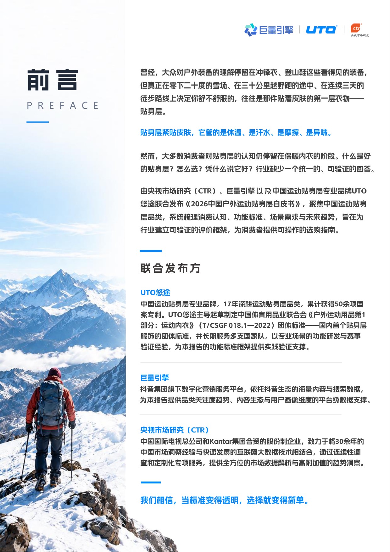 2026中国户外运动贴身层白皮书-巨量引擎.pdf