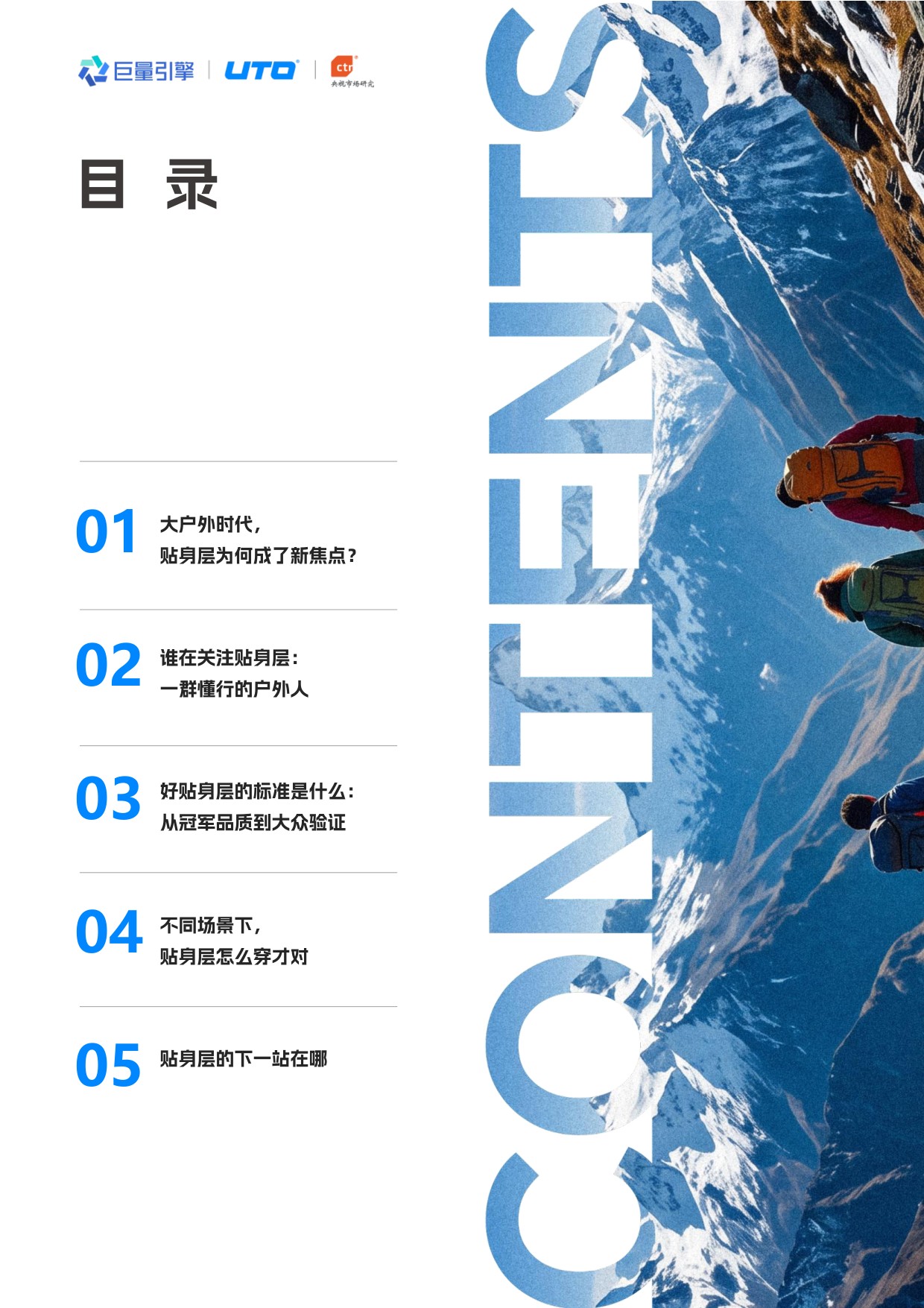 2026中国户外运动贴身层白皮书-巨量引擎.pdf