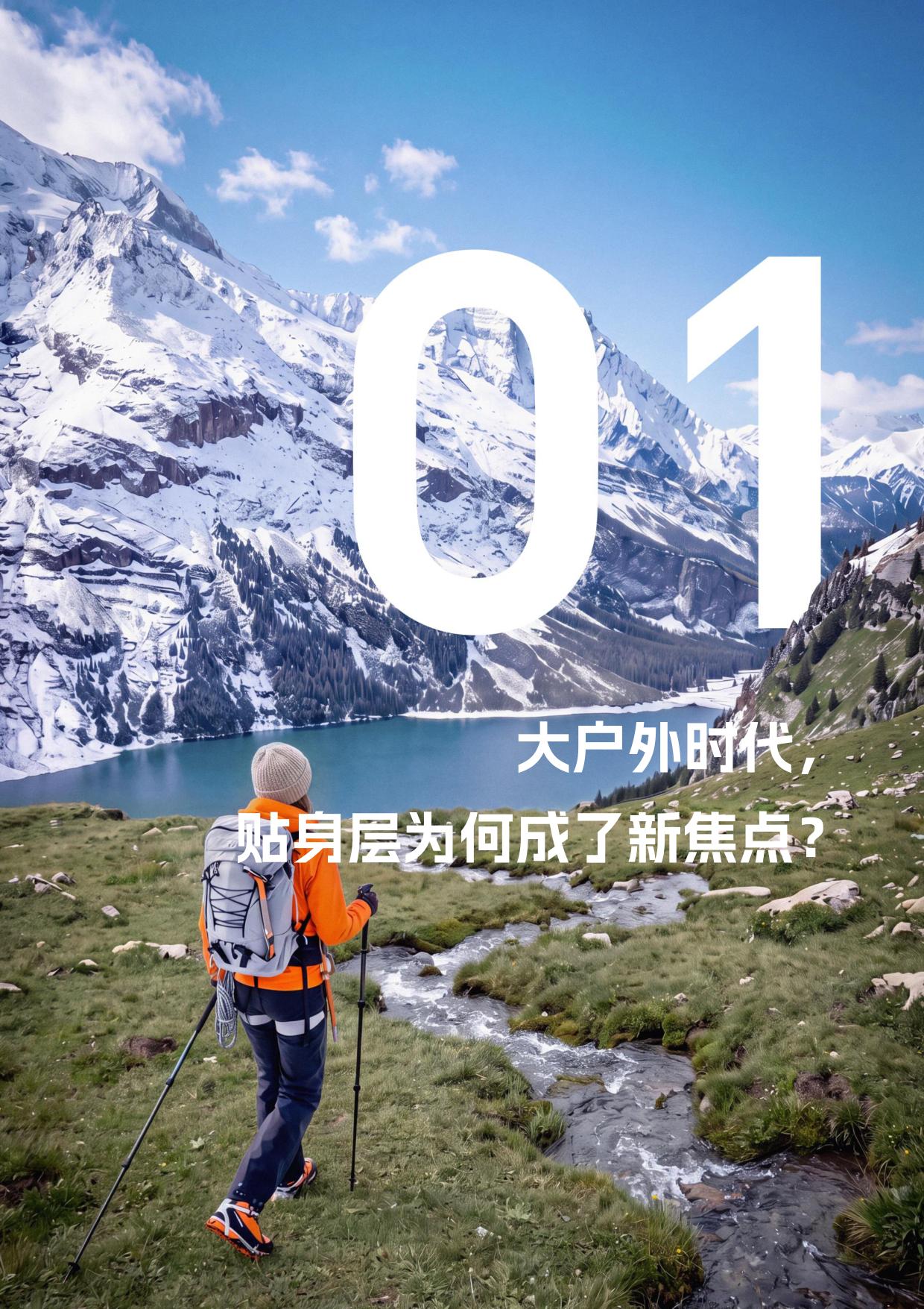 2026中国户外运动贴身层白皮书-巨量引擎.pdf