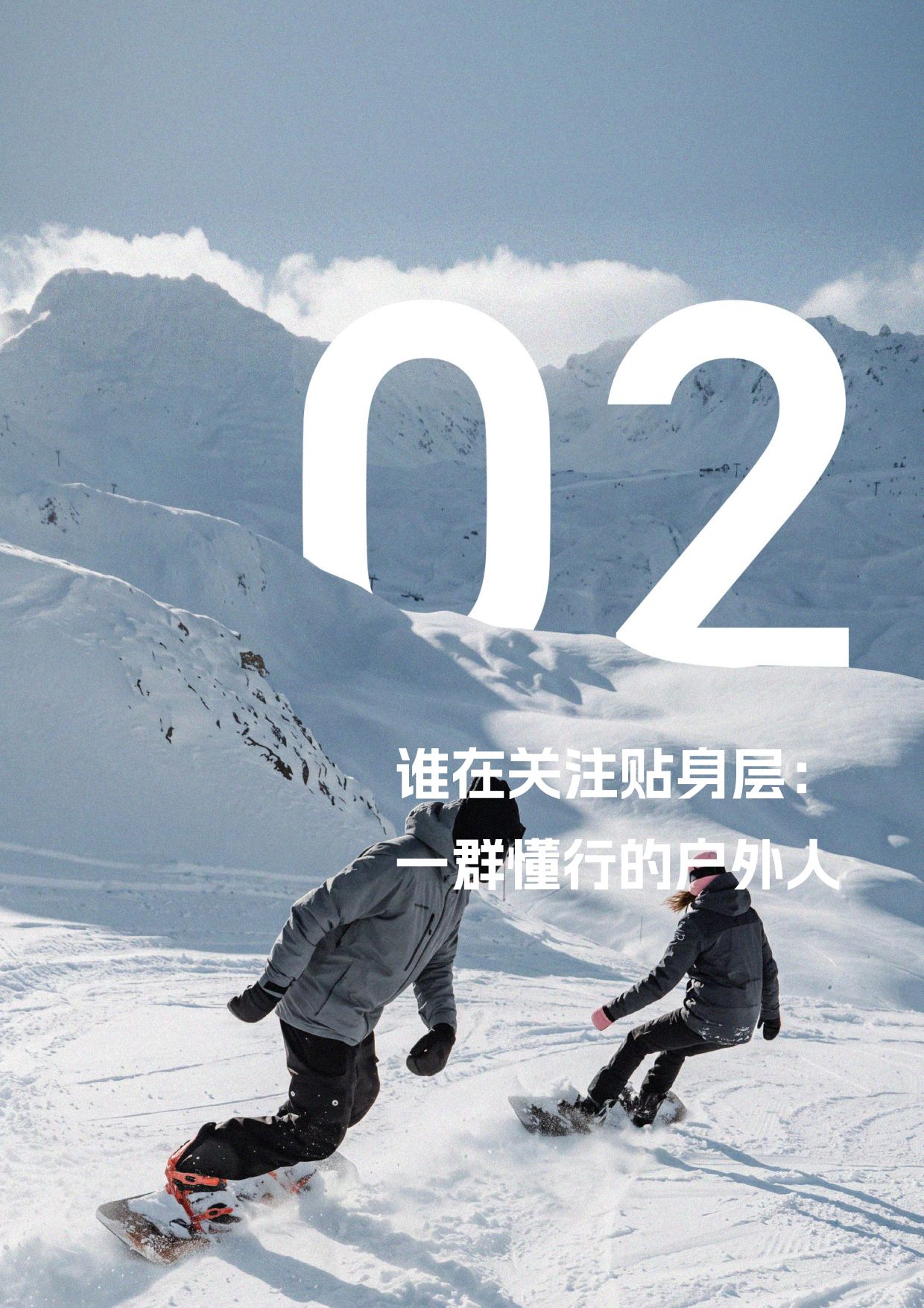 2026中国户外运动贴身层白皮书-巨量引擎.pdf