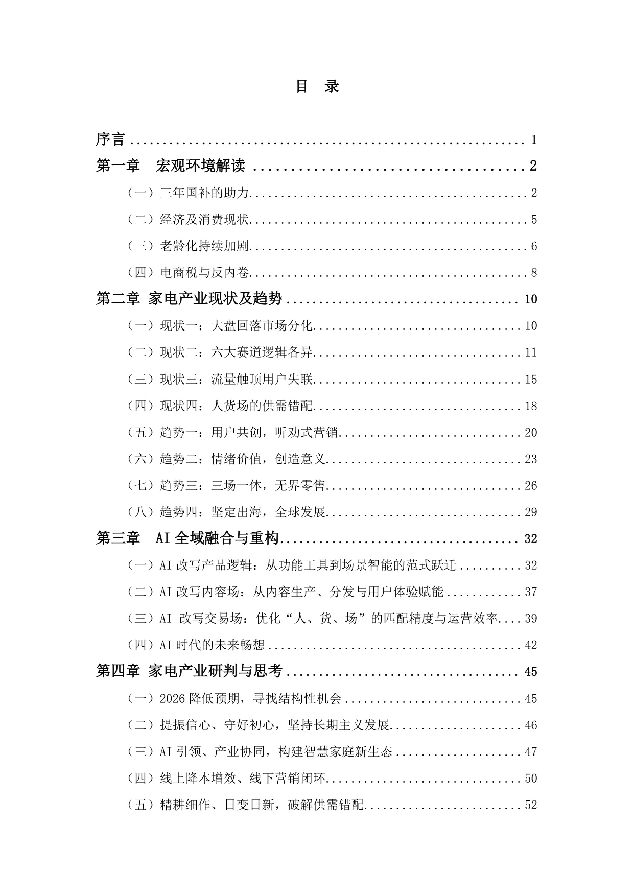 2026中国家电零售与创新白皮书-中国家电网.pdf