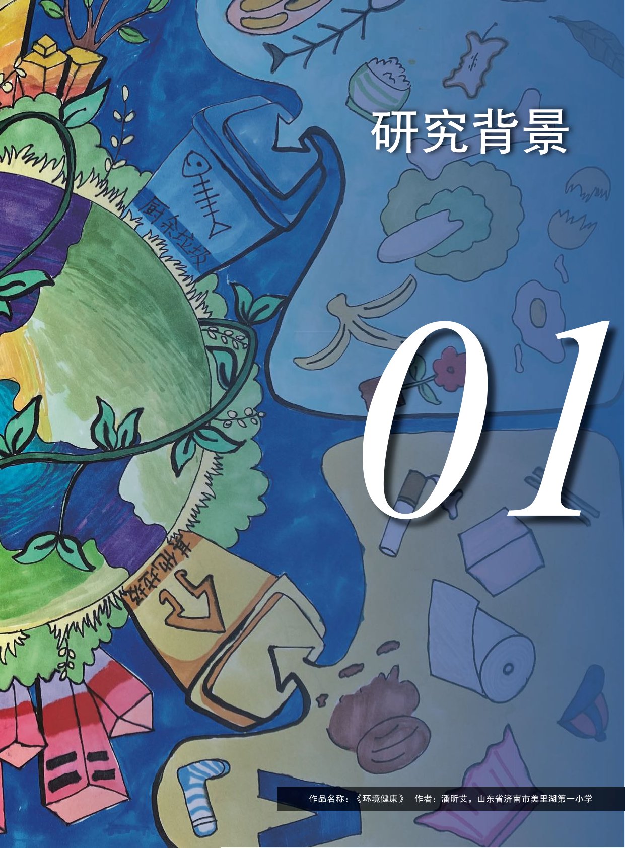 2026中国空气质量改善的健康效应评估：迈向空气污染健康影响减半目标-亚洲清洁空气中心-54页.pdf