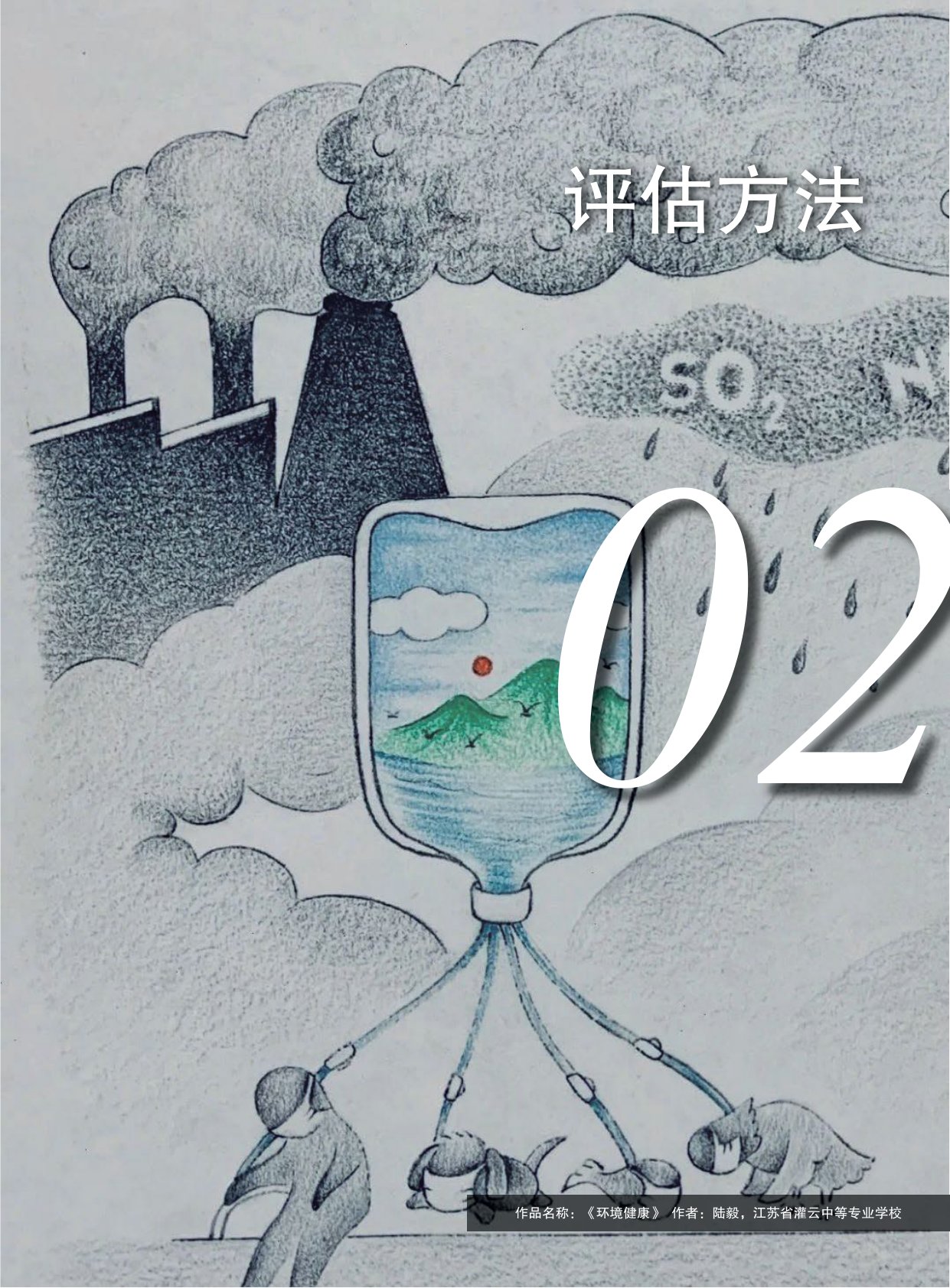 2026中国空气质量改善的健康效应评估：迈向空气污染健康影响减半目标-亚洲清洁空气中心-54页.pdf