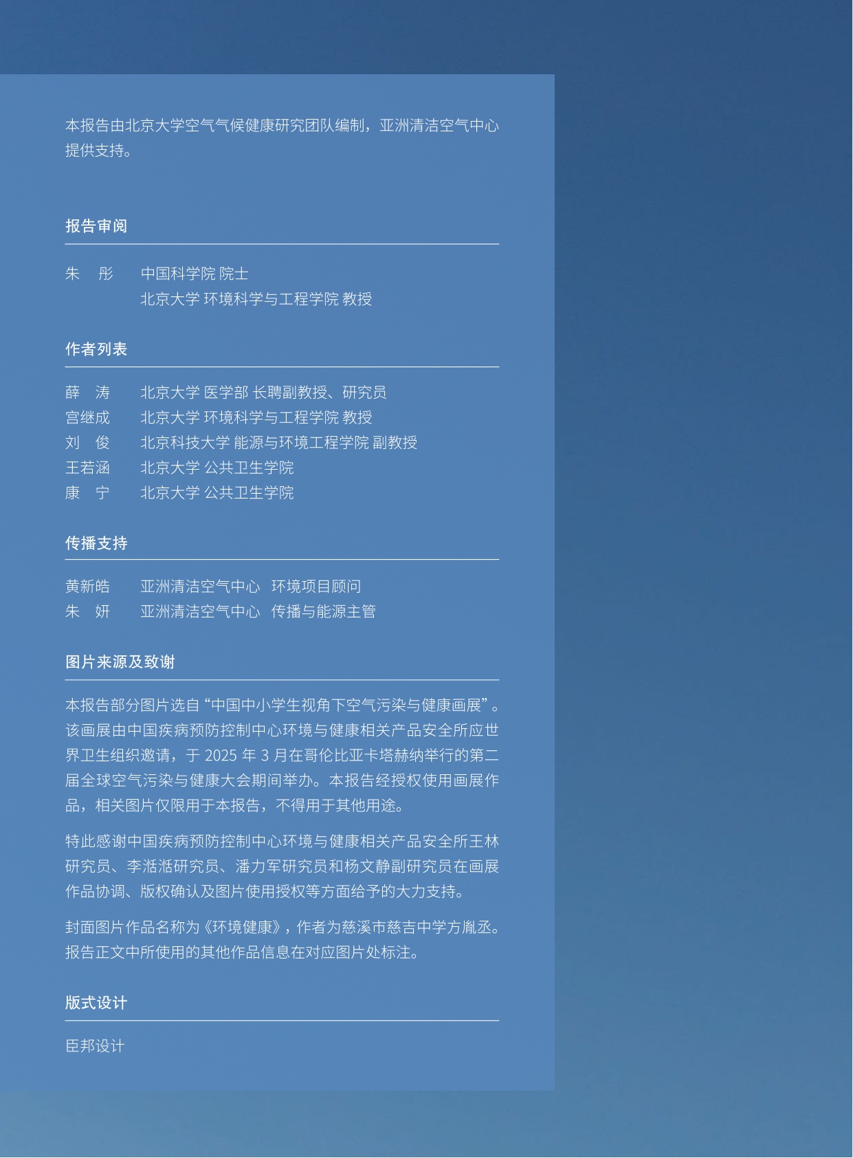 2026中国空气质量改善的健康效应评估：迈向空气污染健康影响减半目标-亚洲清洁空气中心-54页.pdf