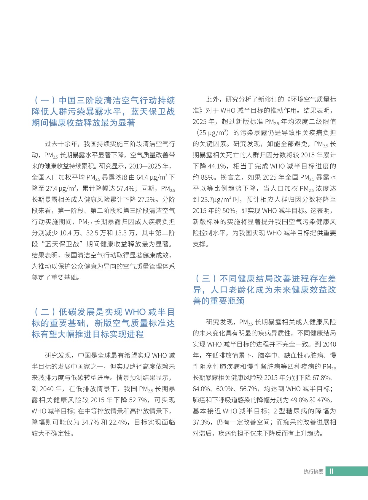 2026中国空气质量改善的健康效应评估：迈向空气污染健康影响减半目标-亚洲清洁空气中心-54页.pdf