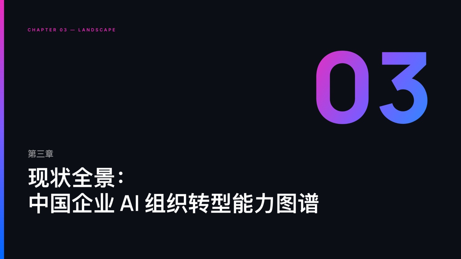 2026中国企业AI组织转型能力报告-MokaAI.pdf