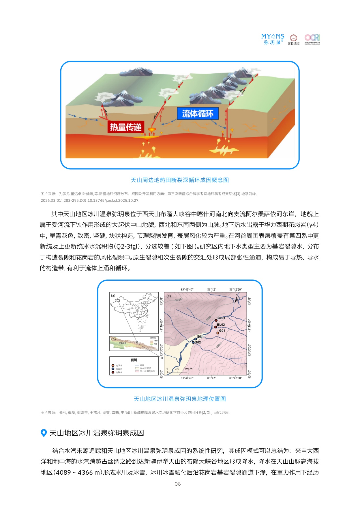 2026中国温泉水护肤白皮书.pdf
