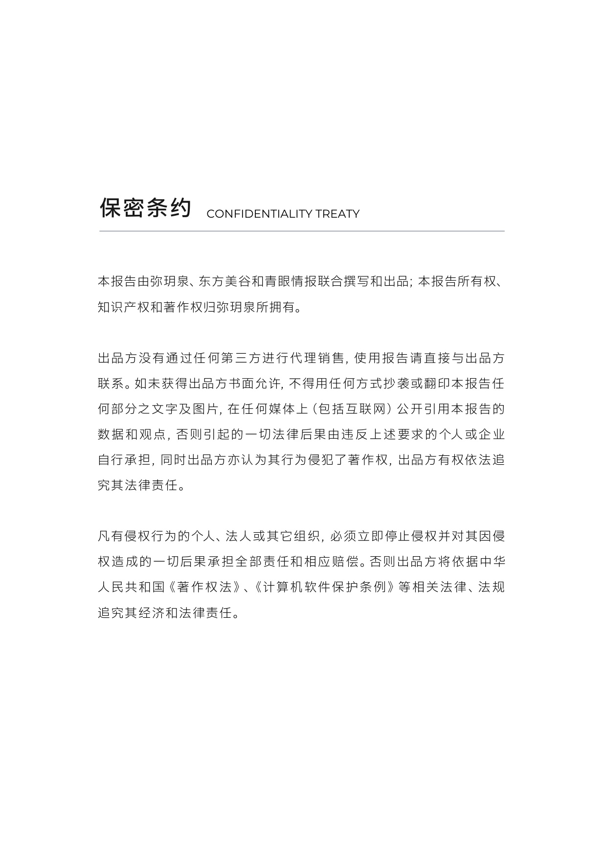 2026中国温泉水护肤白皮书.pdf