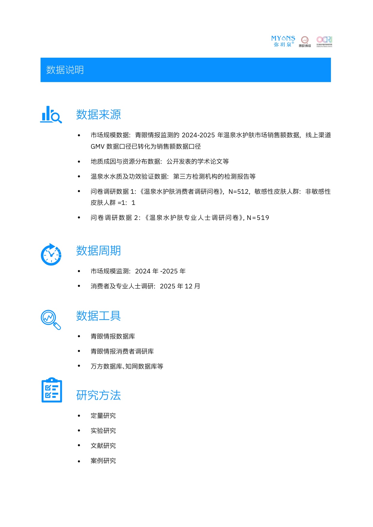 2026中国温泉水护肤白皮书.pdf