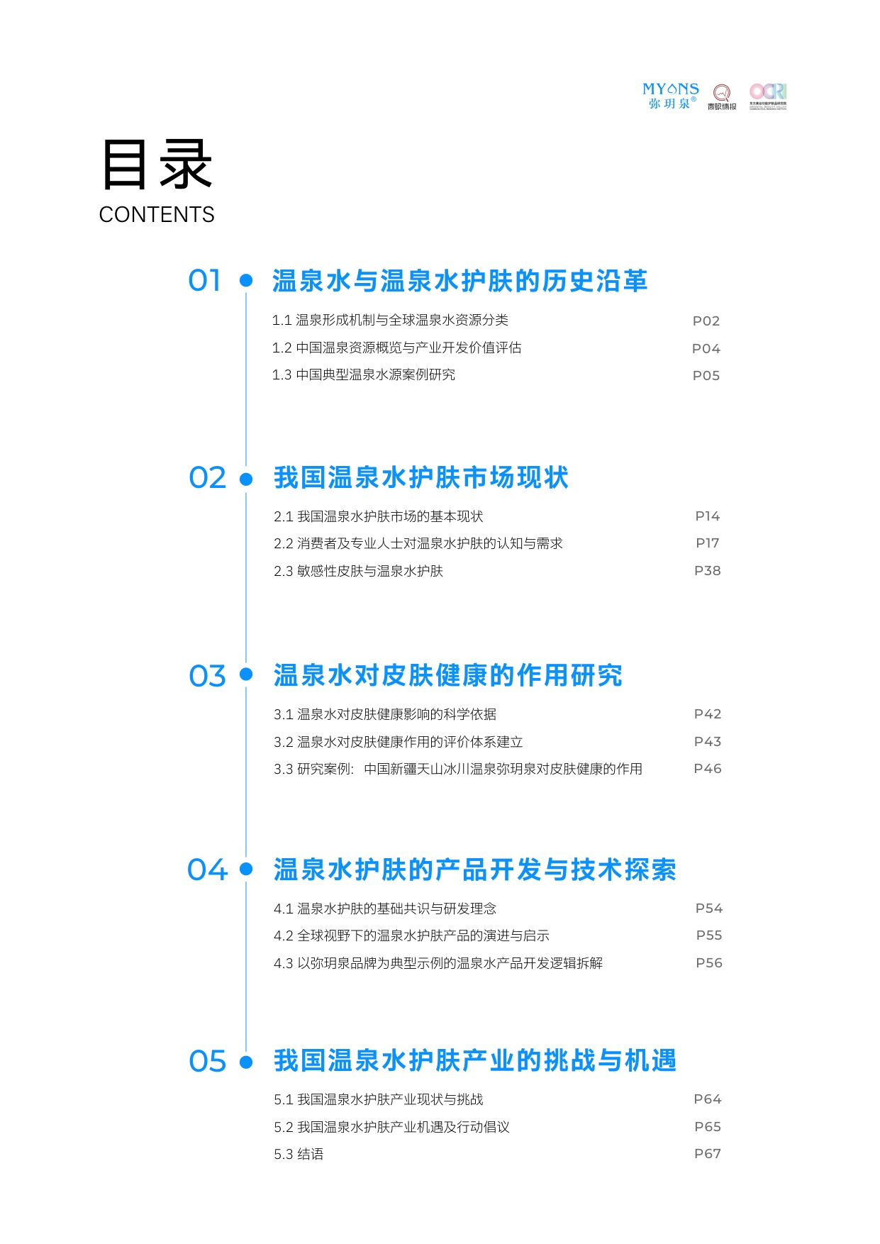 2026中国温泉水护肤白皮书.pdf