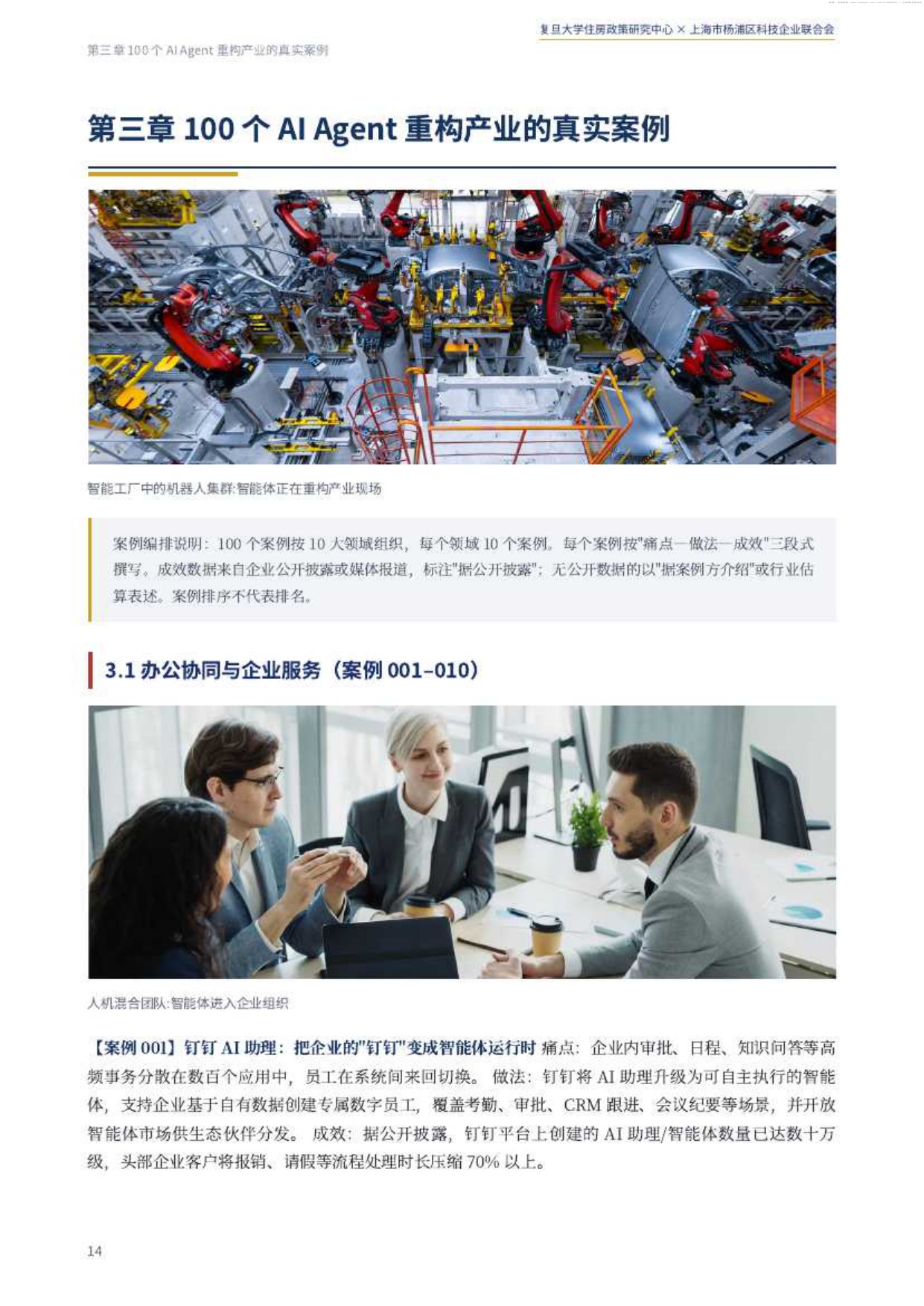 2026中国智能体经济白皮书-复旦大学住房政策研究中心.pdf