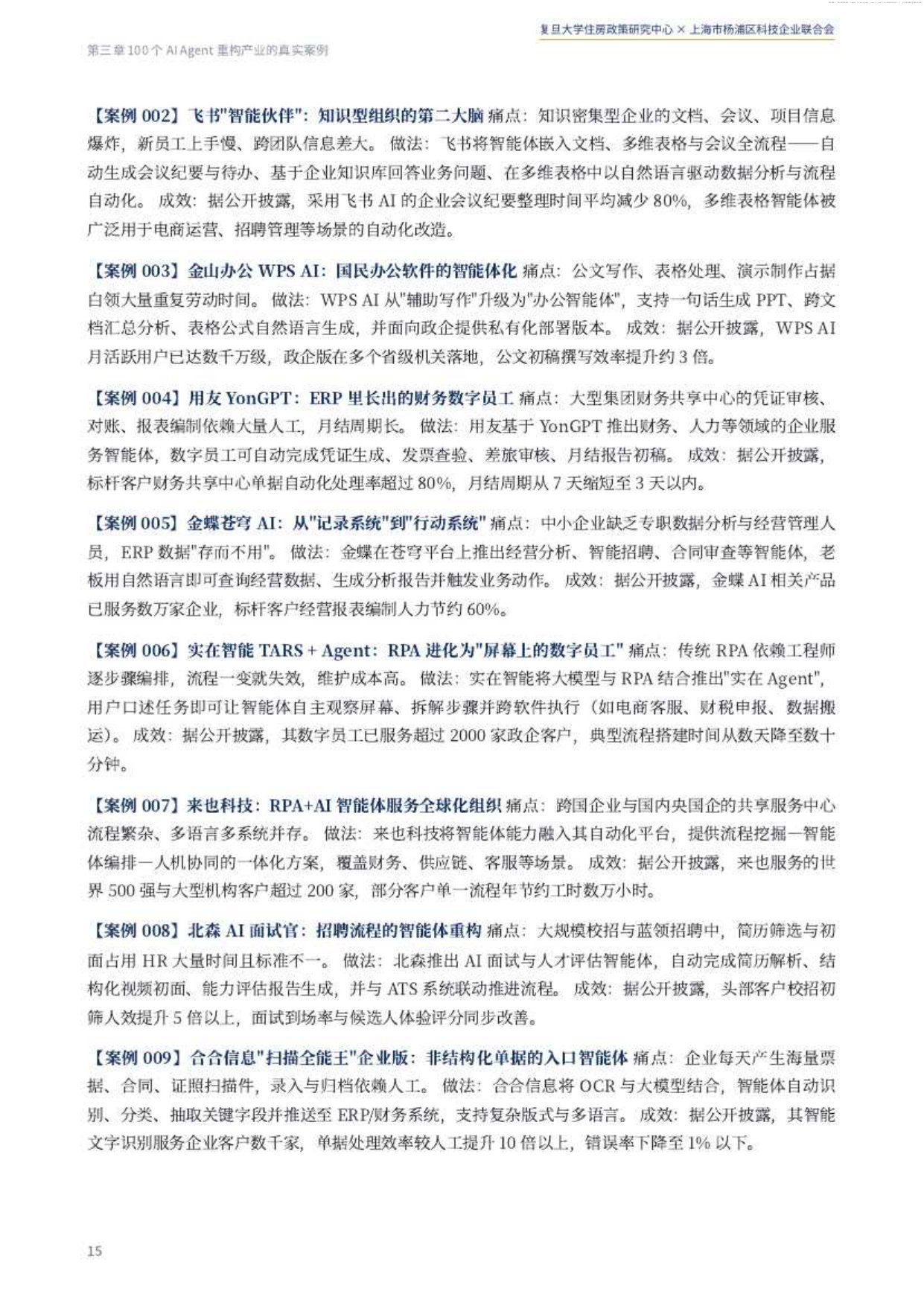 2026中国智能体经济白皮书-复旦大学住房政策研究中心.pdf