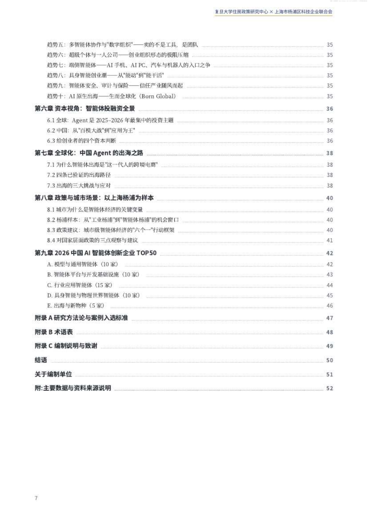 2026中国智能体经济白皮书-复旦大学住房政策研究中心.pdf